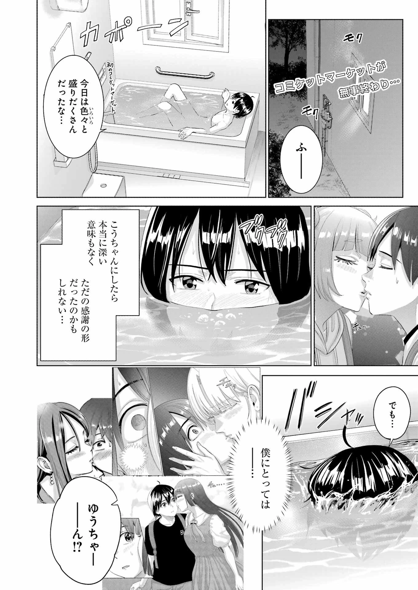 高校生WEB作家のモテ生活　「あんたが神作家なわけないでしょ」と僕を振った幼馴染が後悔してるけどもう遅い 第44話 - 2