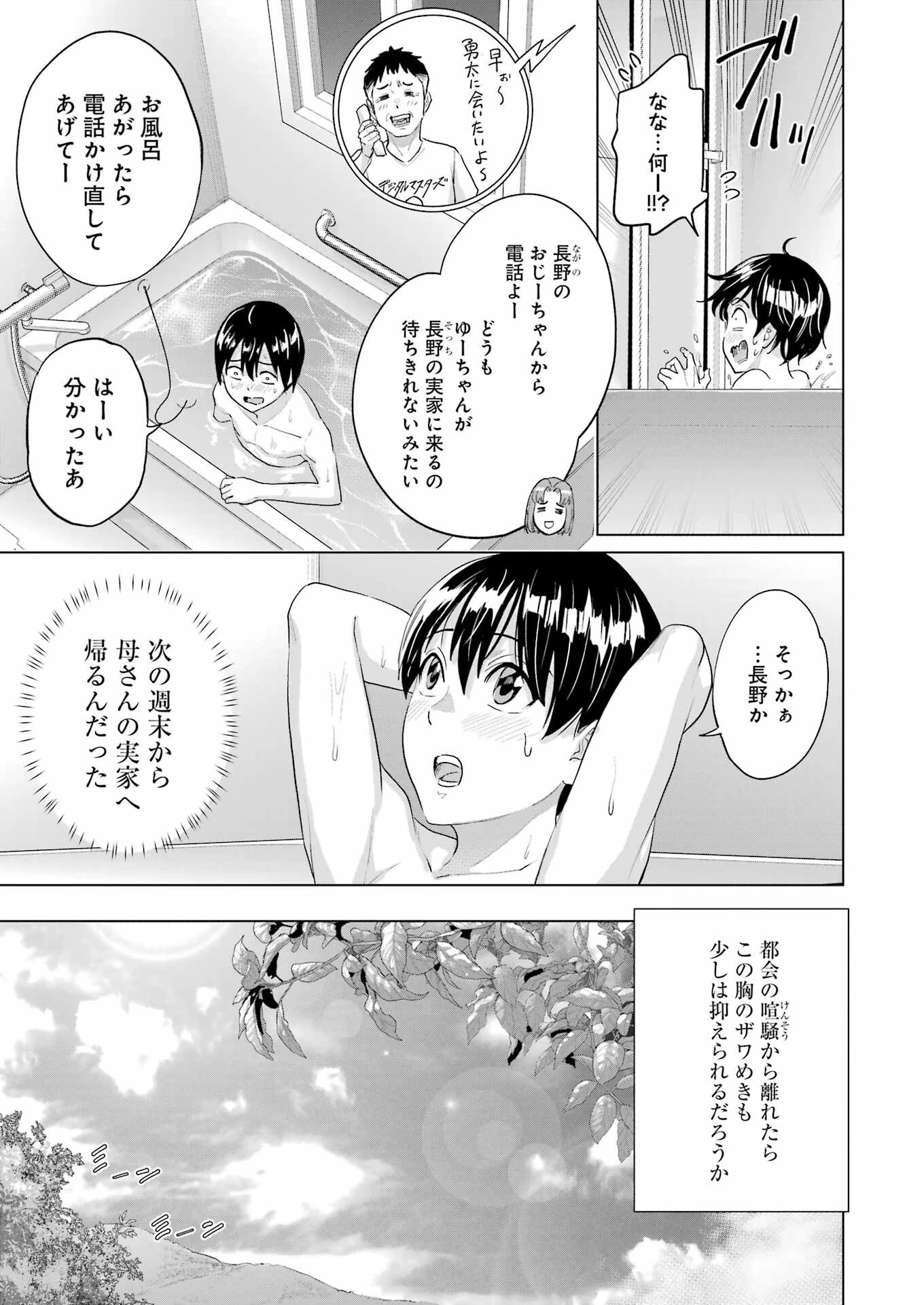 高校生WEB作家のモテ生活　「あんたが神作家なわけないでしょ」と僕を振った幼馴染が後悔してるけどもう遅い 第44話 - 3