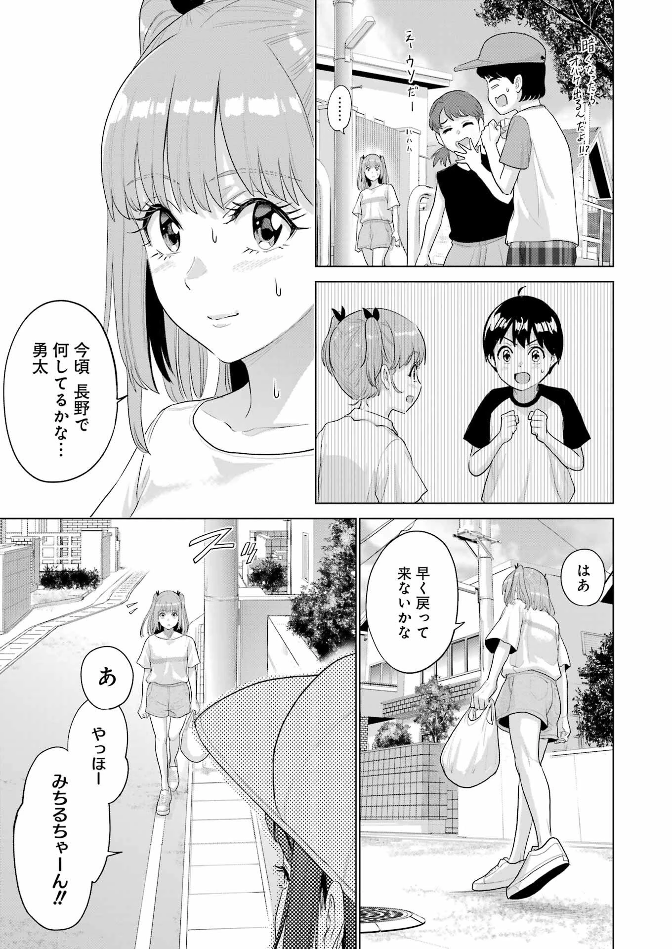 高校生WEB作家のモテ生活　「あんたが神作家なわけないでしょ」と僕を振った幼馴染が後悔してるけどもう遅い 第44話 - 5