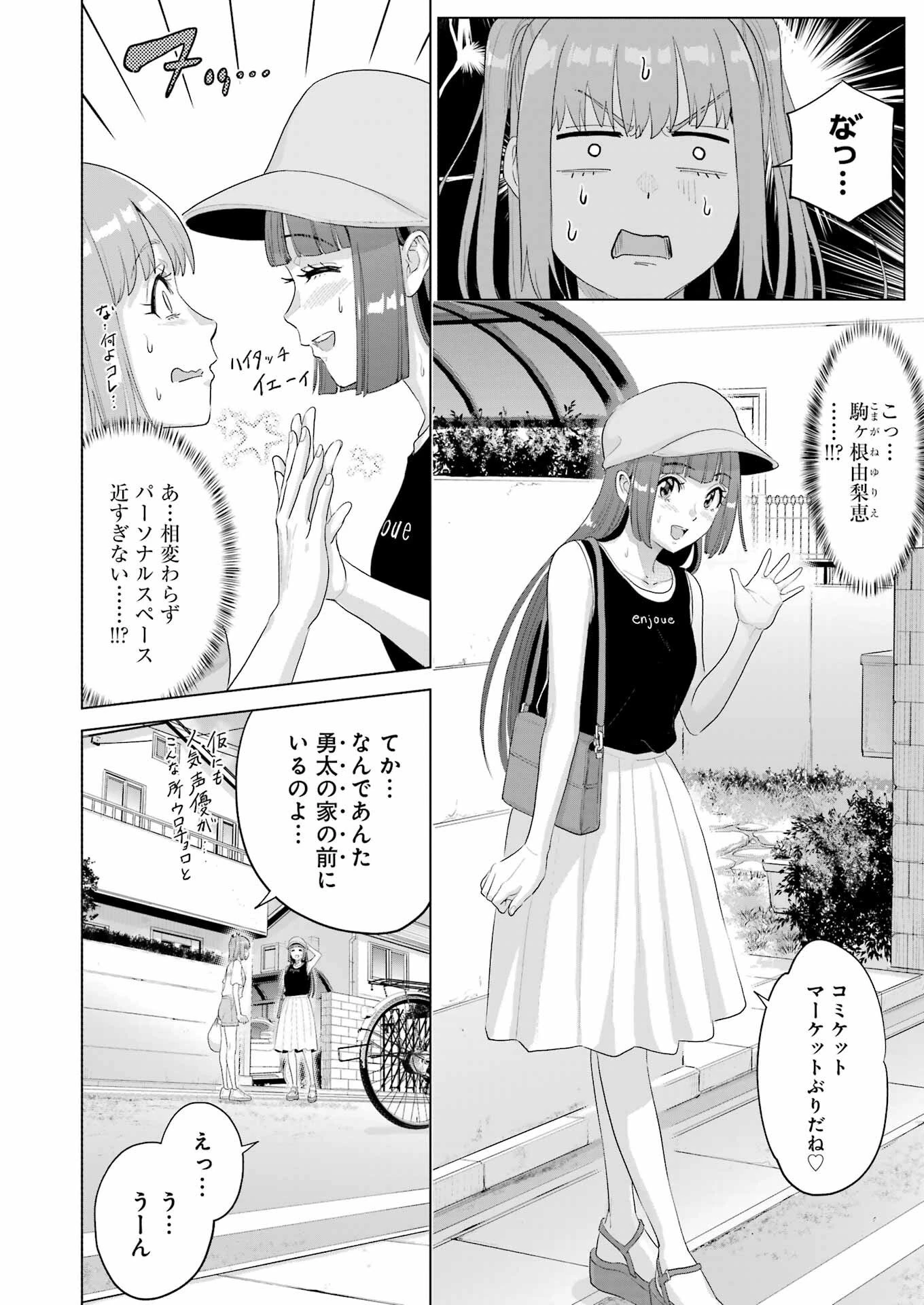 高校生WEB作家のモテ生活　「あんたが神作家なわけないでしょ」と僕を振った幼馴染が後悔してるけどもう遅い 第44話 - 6