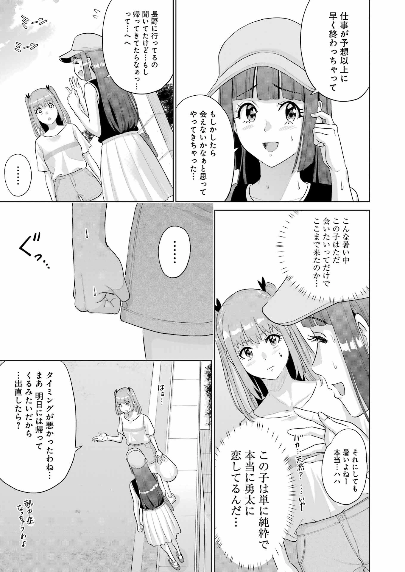 高校生WEB作家のモテ生活　「あんたが神作家なわけないでしょ」と僕を振った幼馴染が後悔してるけどもう遅い 第44話 - 7