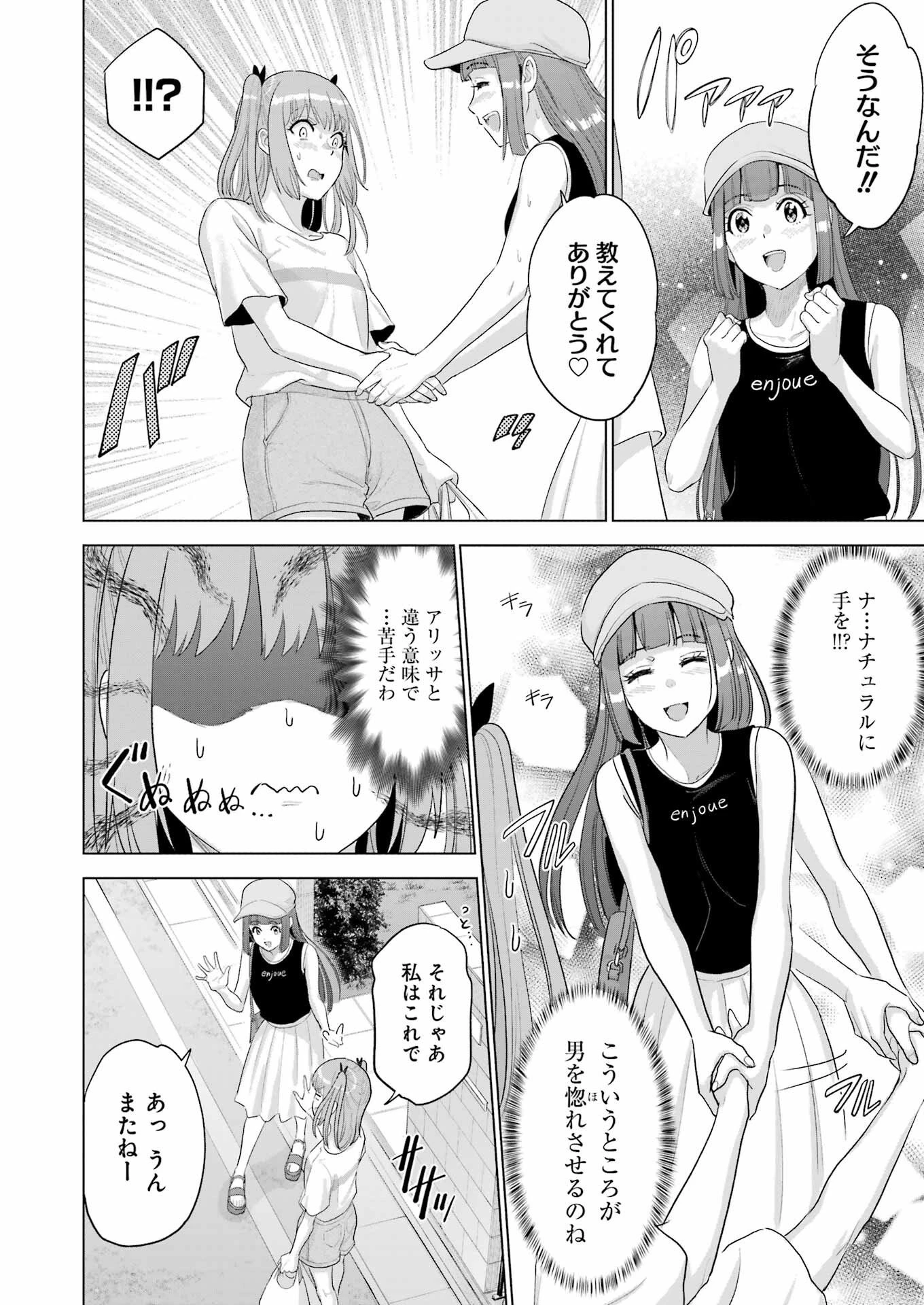 高校生WEB作家のモテ生活　「あんたが神作家なわけないでしょ」と僕を振った幼馴染が後悔してるけどもう遅い 第44話 - 8