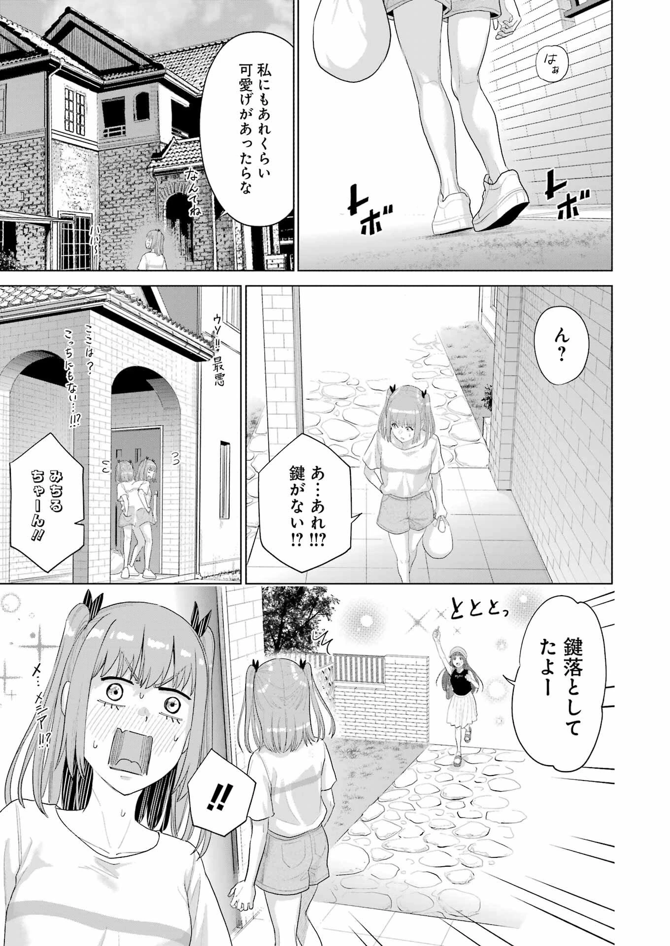 高校生WEB作家のモテ生活　「あんたが神作家なわけないでしょ」と僕を振った幼馴染が後悔してるけどもう遅い 第44話 - 9