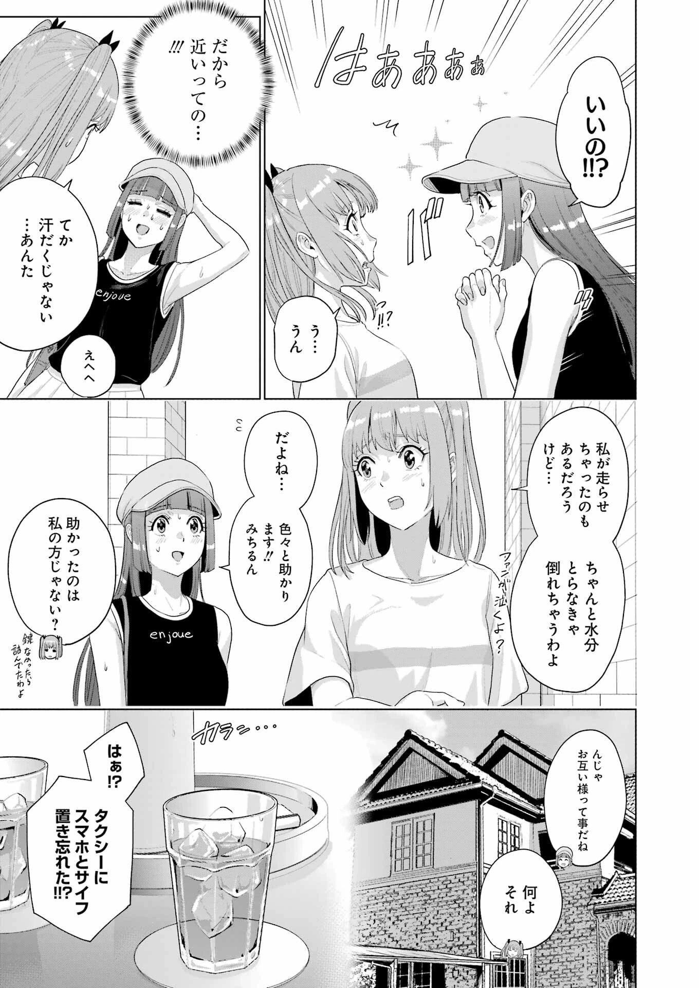 高校生WEB作家のモテ生活　「あんたが神作家なわけないでしょ」と僕を振った幼馴染が後悔してるけどもう遅い 第44話 - 11