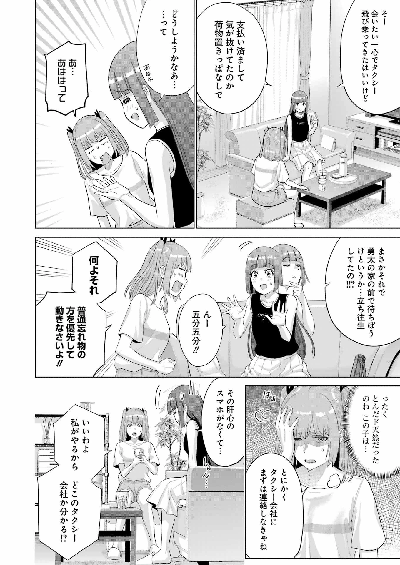 高校生WEB作家のモテ生活　「あんたが神作家なわけないでしょ」と僕を振った幼馴染が後悔してるけどもう遅い 第44話 - 12