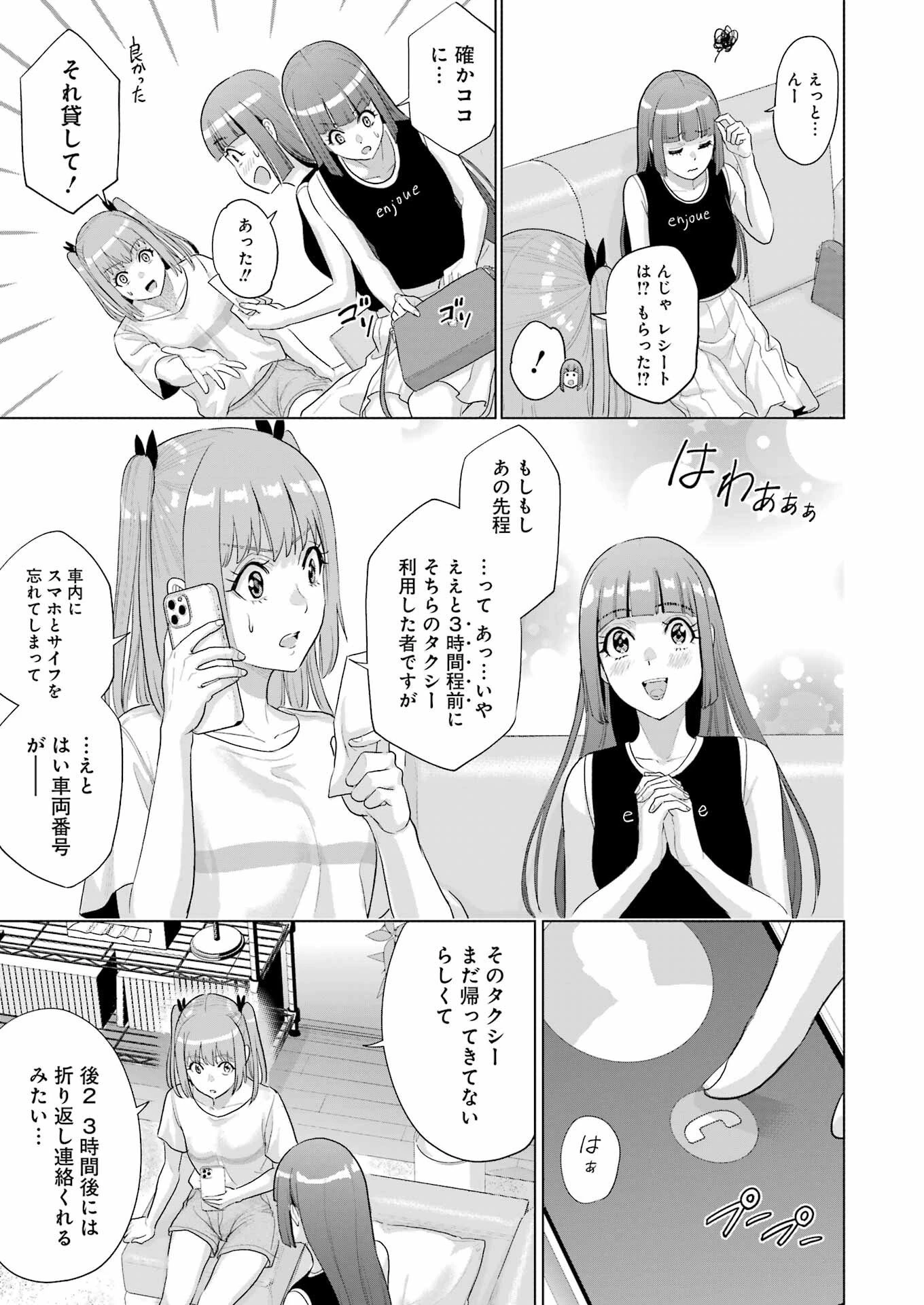 高校生WEB作家のモテ生活　「あんたが神作家なわけないでしょ」と僕を振った幼馴染が後悔してるけどもう遅い 第44話 - 13