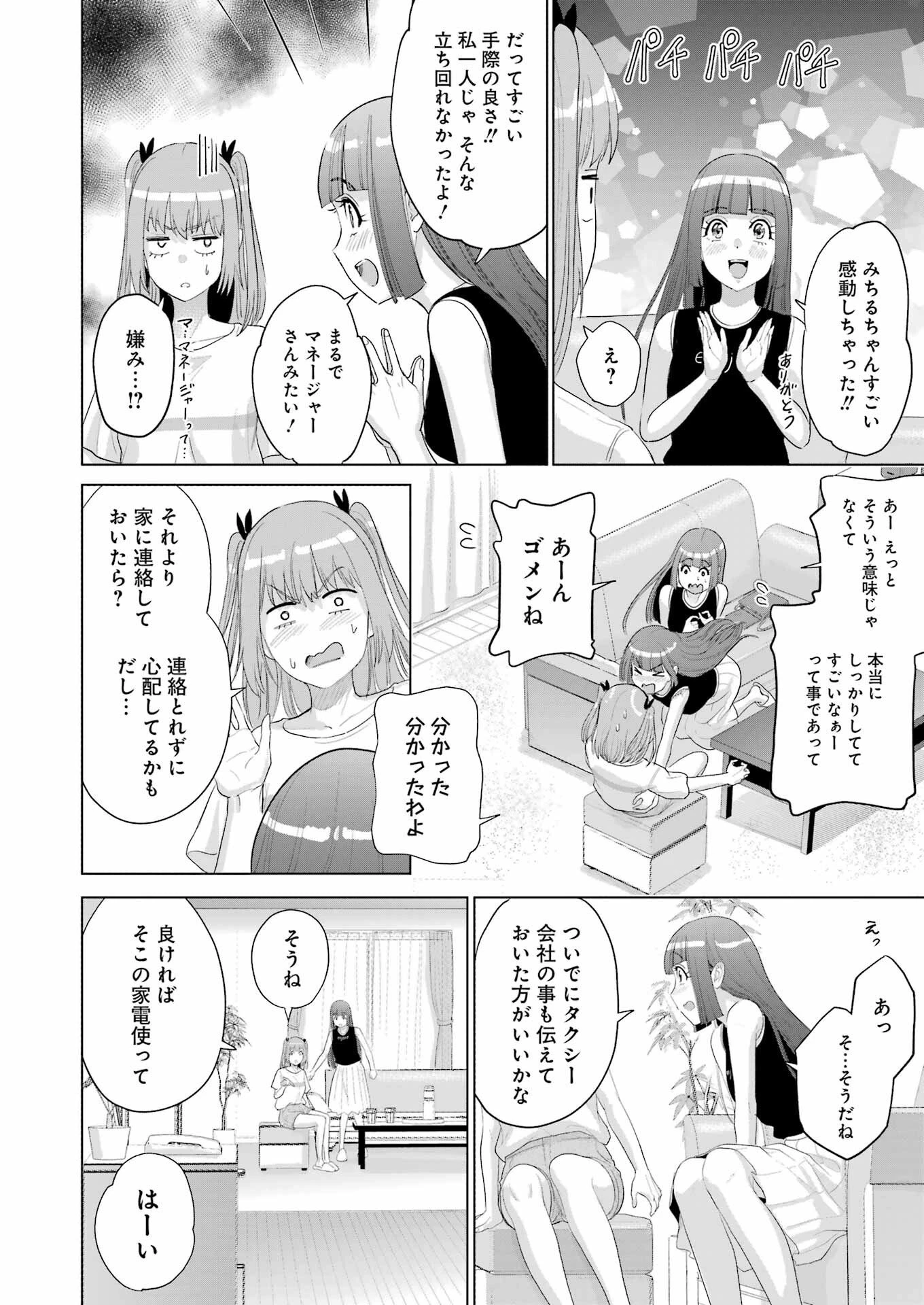 高校生WEB作家のモテ生活　「あんたが神作家なわけないでしょ」と僕を振った幼馴染が後悔してるけどもう遅い 第44話 - 14