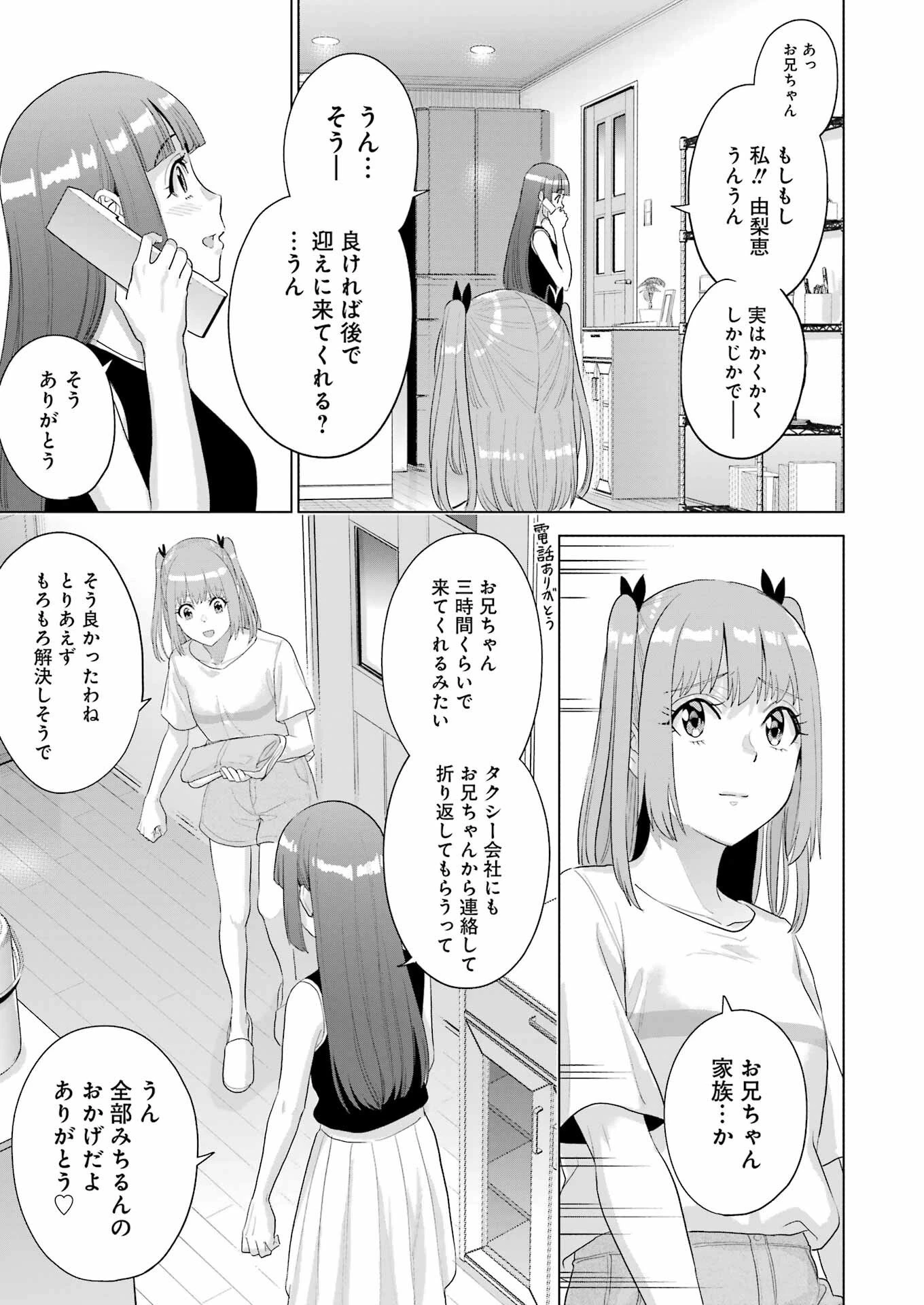 高校生WEB作家のモテ生活　「あんたが神作家なわけないでしょ」と僕を振った幼馴染が後悔してるけどもう遅い 第44話 - 15