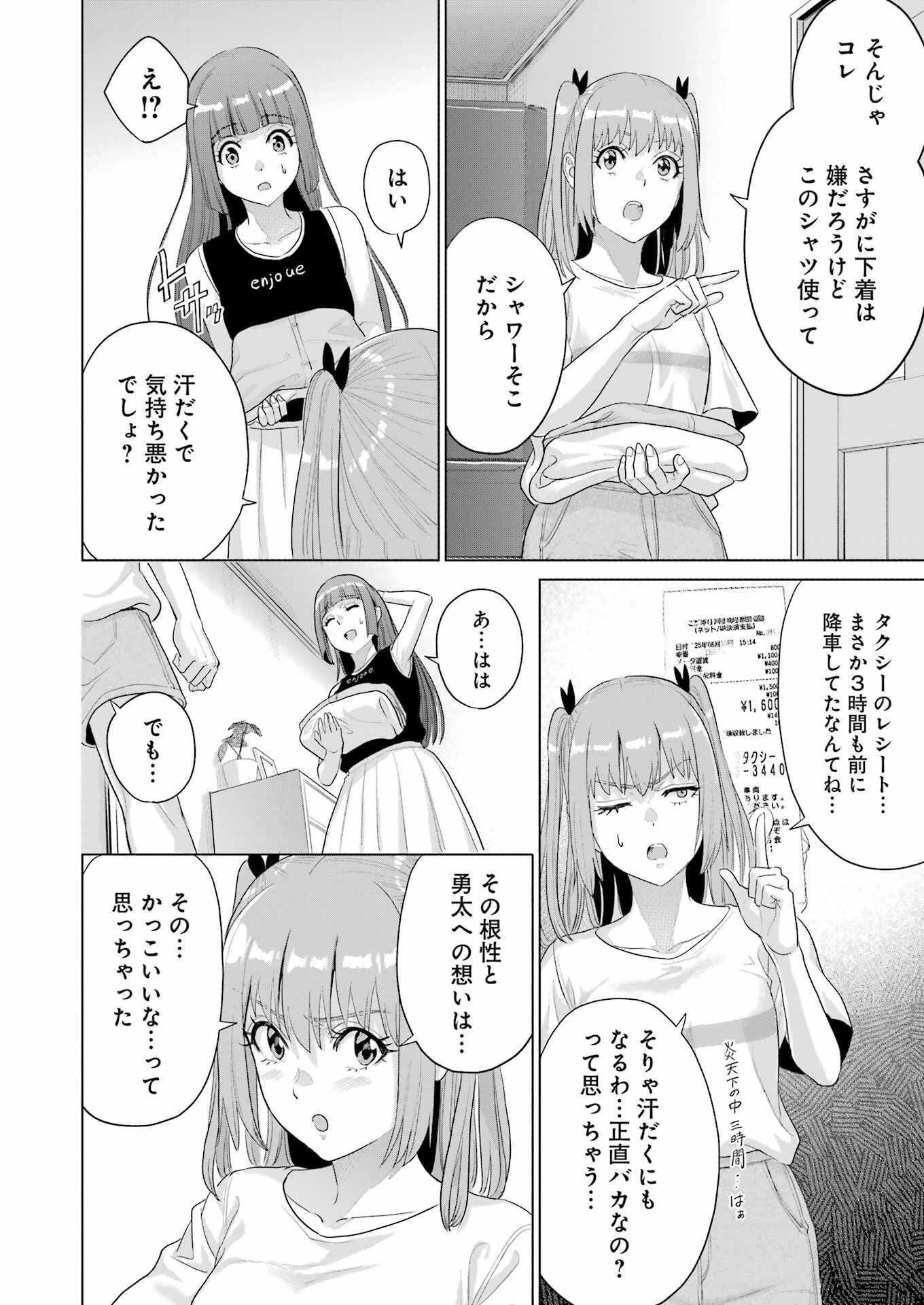 高校生WEB作家のモテ生活　「あんたが神作家なわけないでしょ」と僕を振った幼馴染が後悔してるけどもう遅い 第44話 - 16