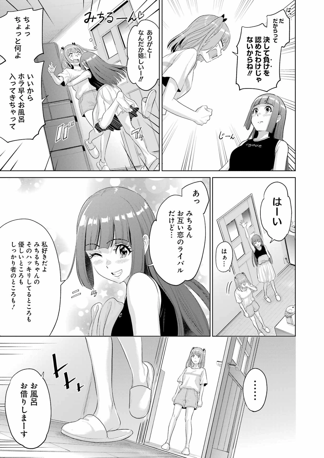 高校生WEB作家のモテ生活　「あんたが神作家なわけないでしょ」と僕を振った幼馴染が後悔してるけどもう遅い 第44話 - 17