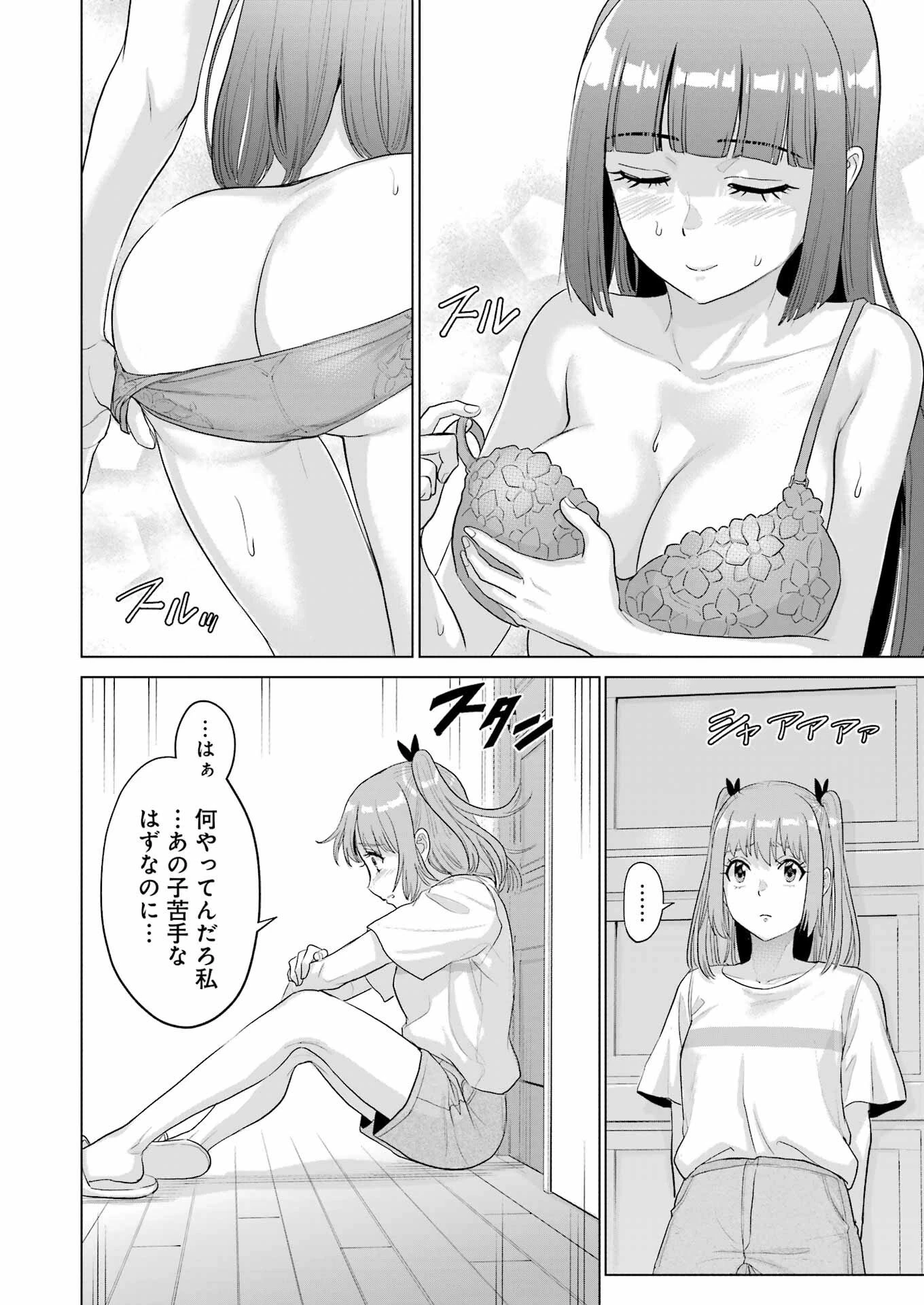 高校生WEB作家のモテ生活　「あんたが神作家なわけないでしょ」と僕を振った幼馴染が後悔してるけどもう遅い 第44話 - 18