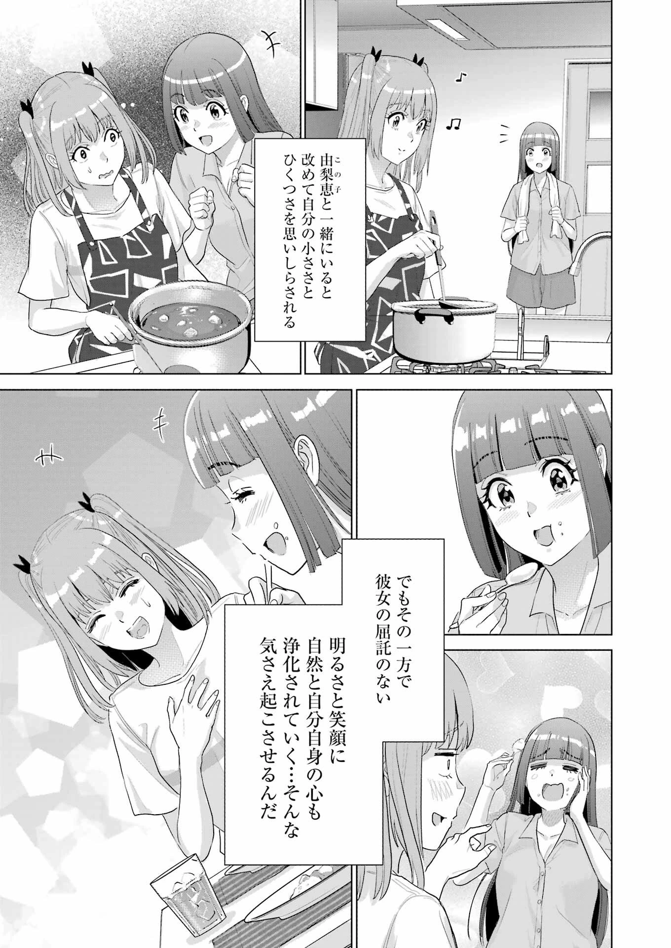 高校生WEB作家のモテ生活　「あんたが神作家なわけないでしょ」と僕を振った幼馴染が後悔してるけどもう遅い 第44話 - 19