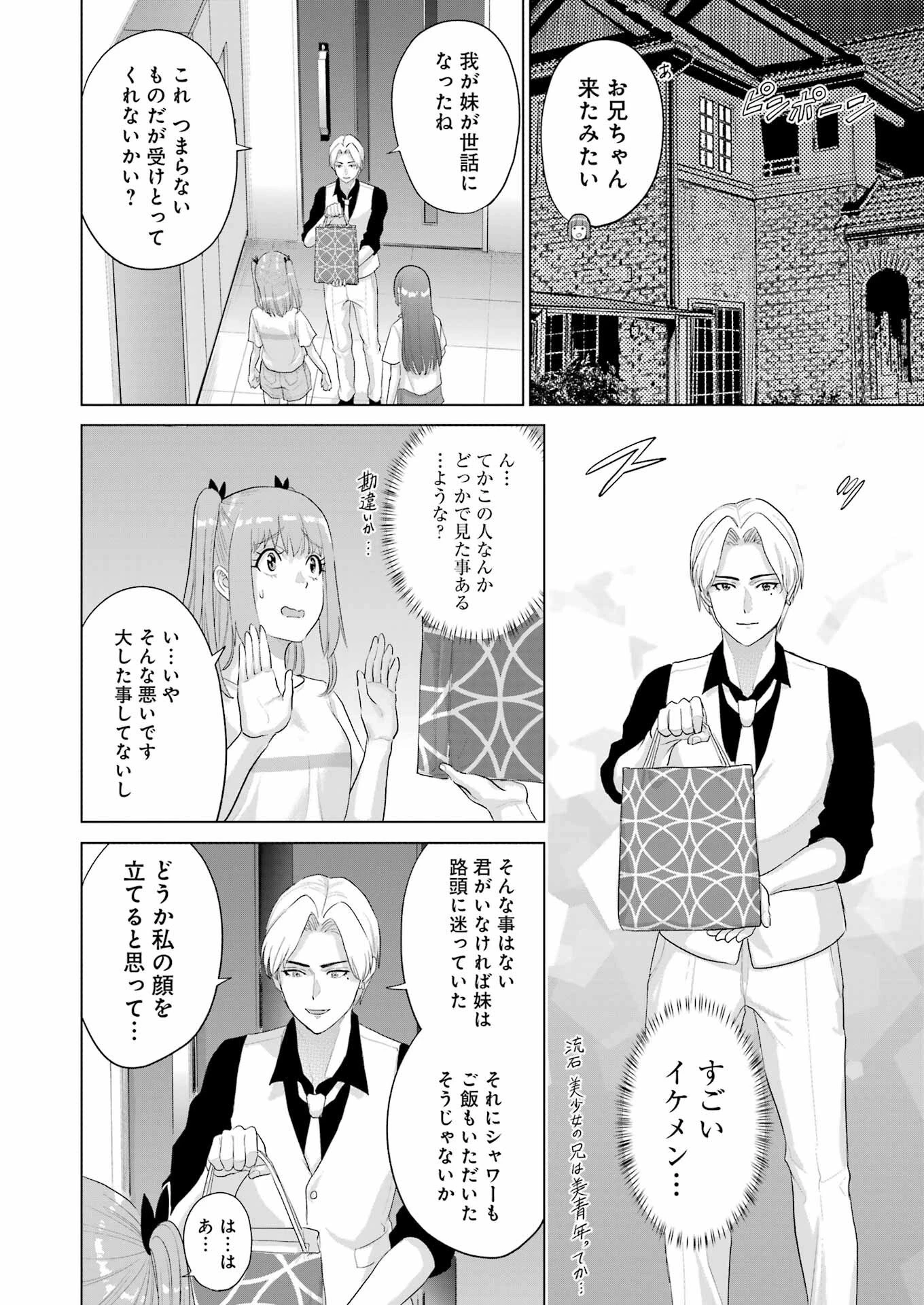 高校生WEB作家のモテ生活　「あんたが神作家なわけないでしょ」と僕を振った幼馴染が後悔してるけどもう遅い 第44話 - 20