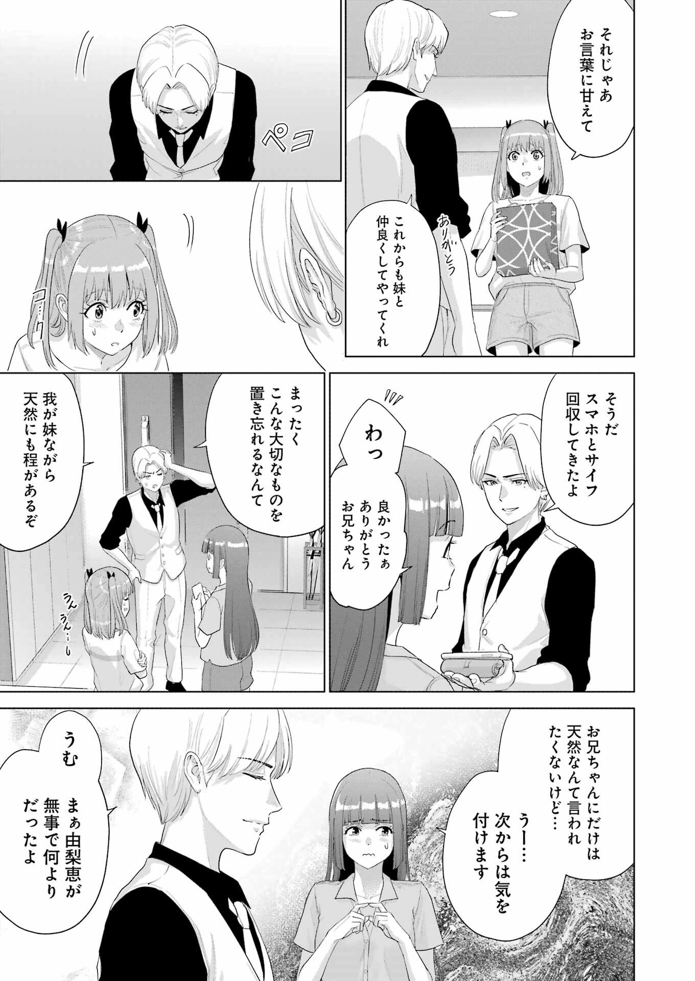 高校生WEB作家のモテ生活　「あんたが神作家なわけないでしょ」と僕を振った幼馴染が後悔してるけどもう遅い 第44話 - 21