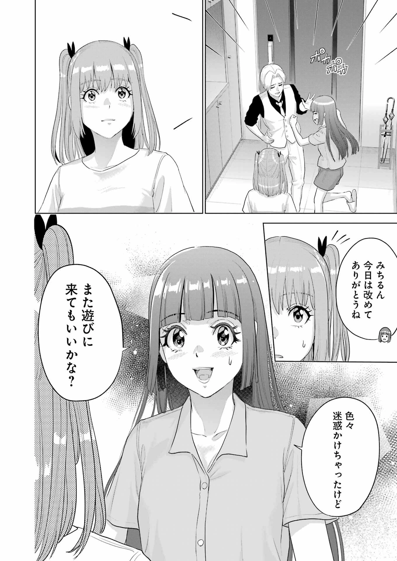 高校生WEB作家のモテ生活　「あんたが神作家なわけないでしょ」と僕を振った幼馴染が後悔してるけどもう遅い 第44話 - 22