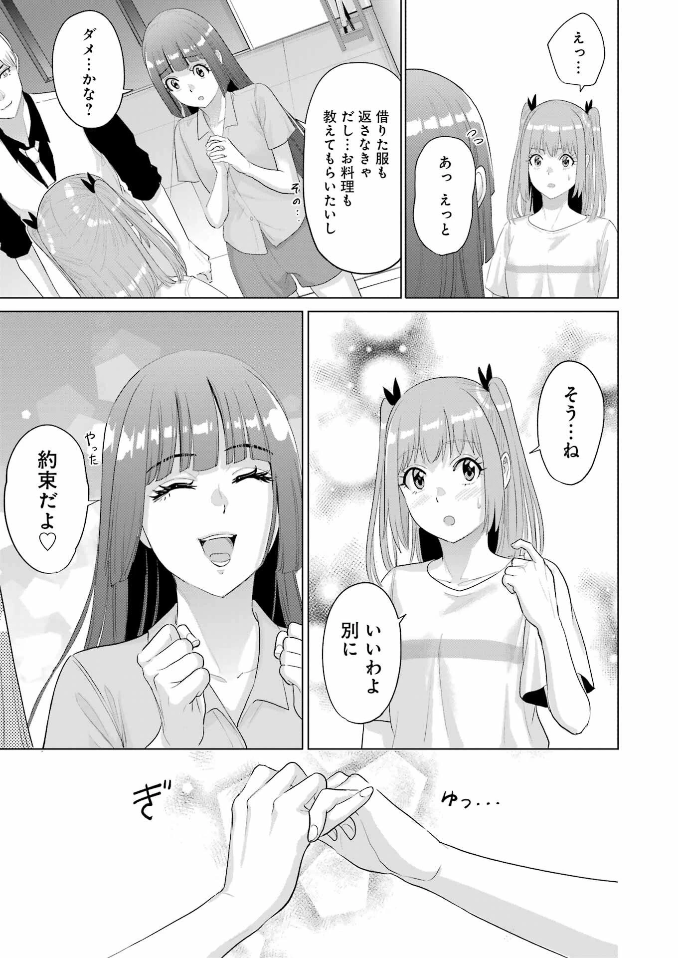 高校生WEB作家のモテ生活　「あんたが神作家なわけないでしょ」と僕を振った幼馴染が後悔してるけどもう遅い 第44話 - 23