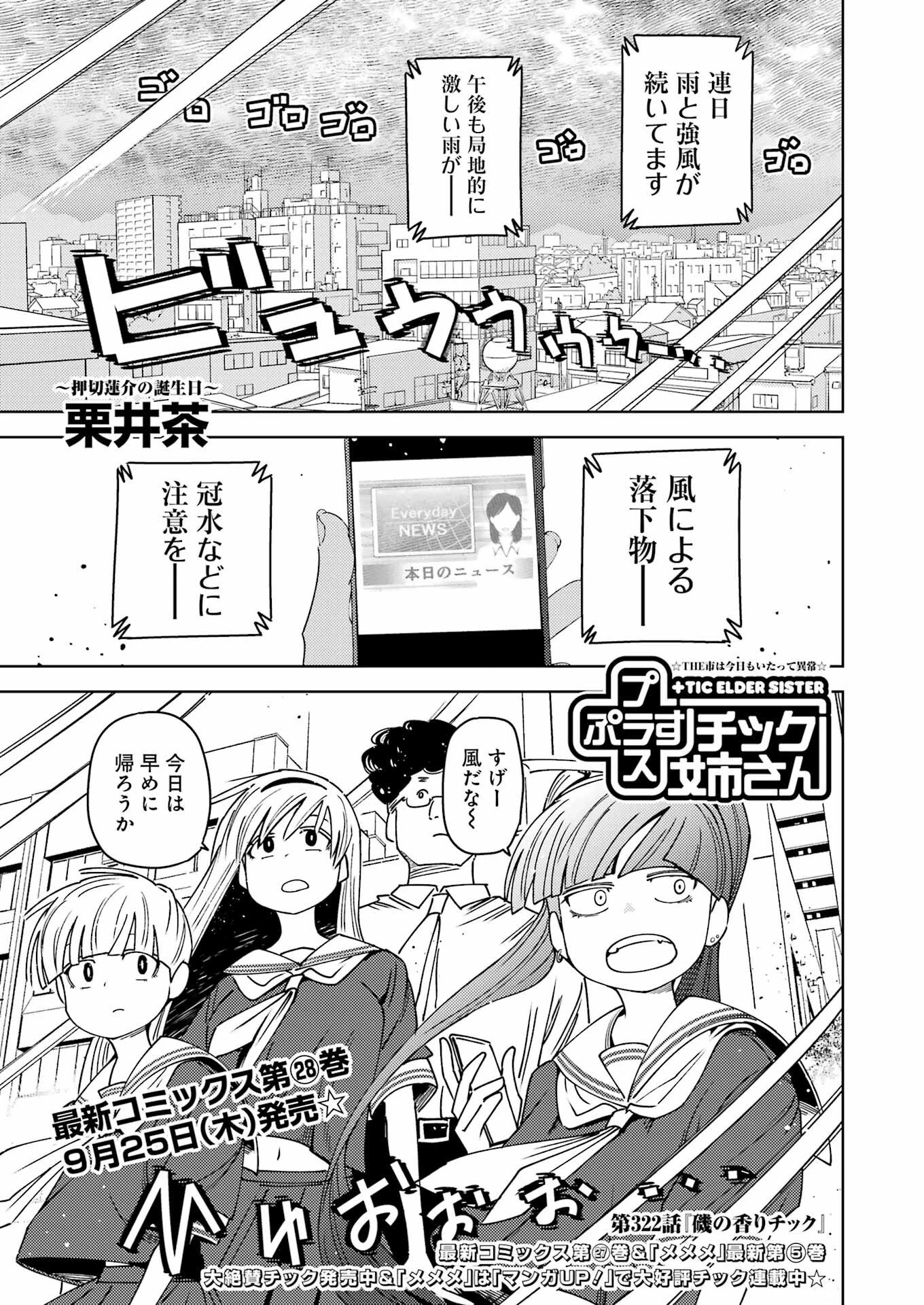 プラスチック姉さん 第322話 - 1