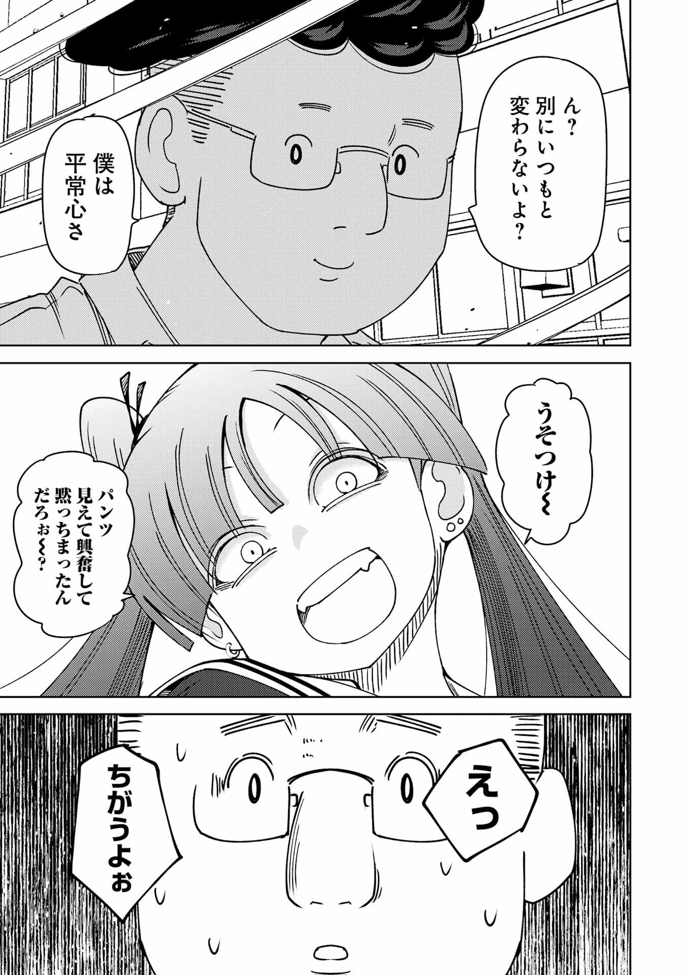 プラスチック姉さん 第322話 - 3