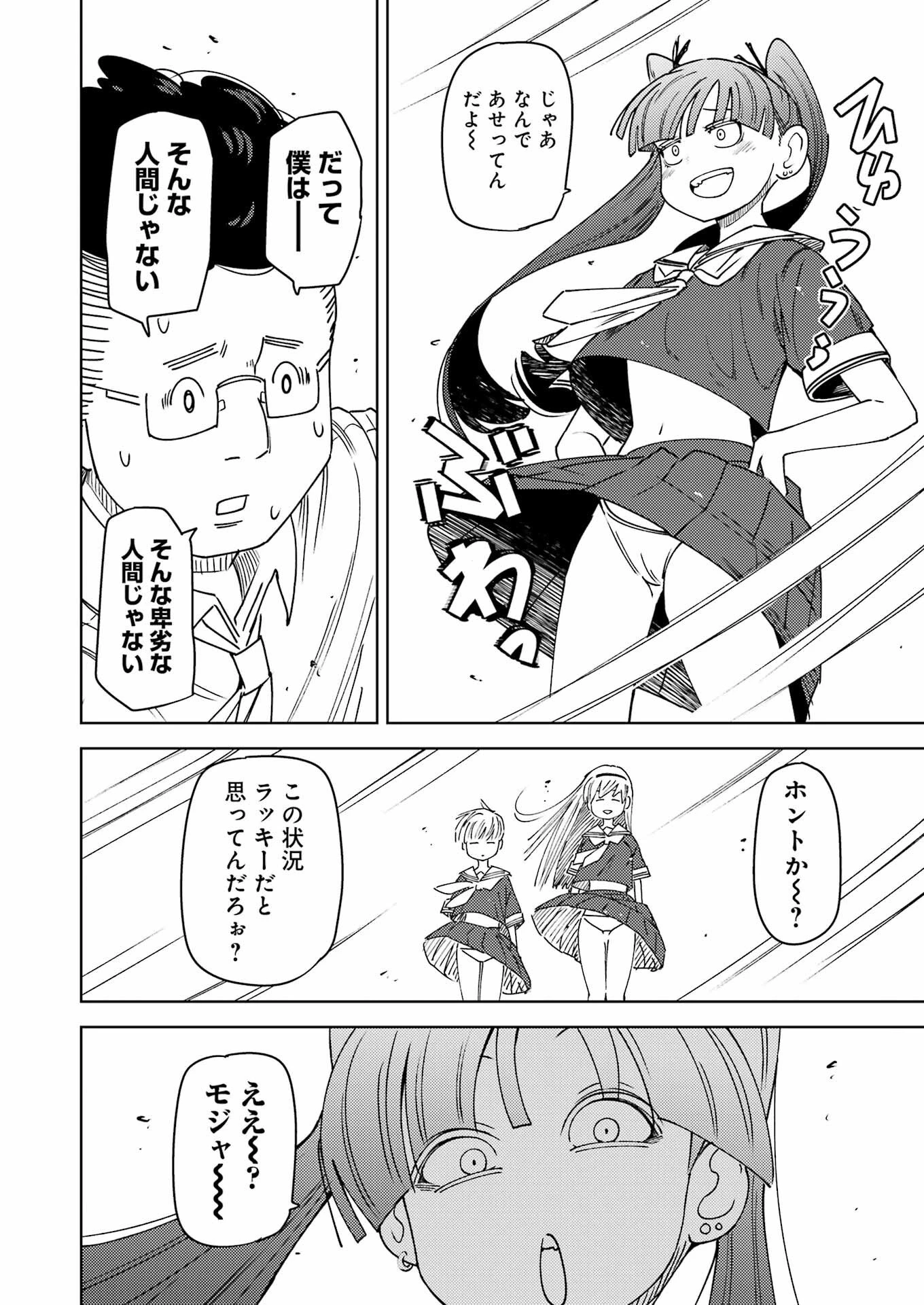 プラスチック姉さん 第322話 - 4