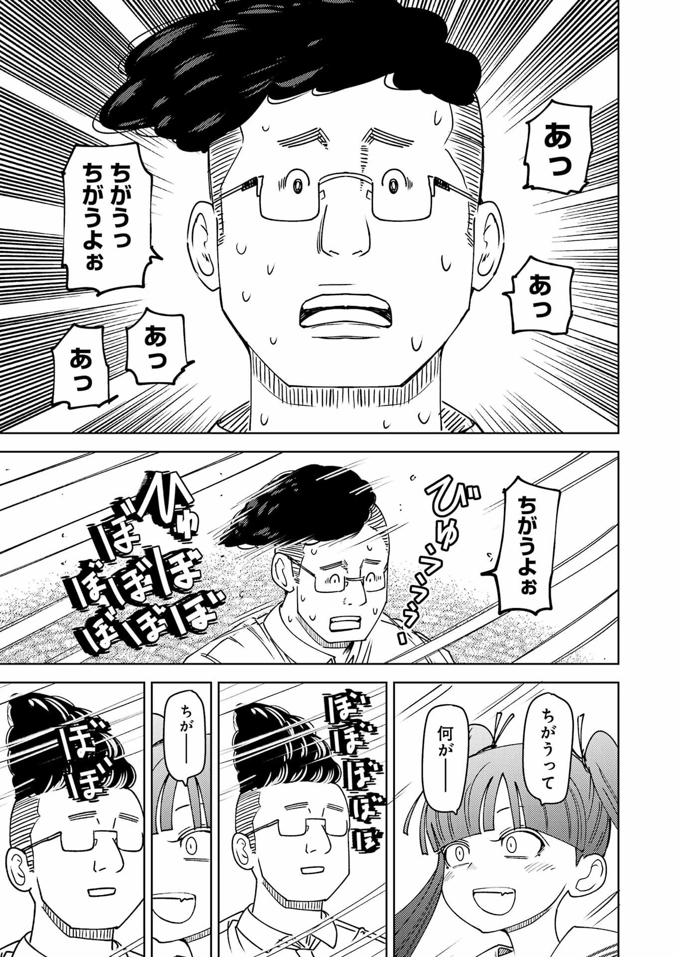 プラスチック姉さん 第322話 - 5