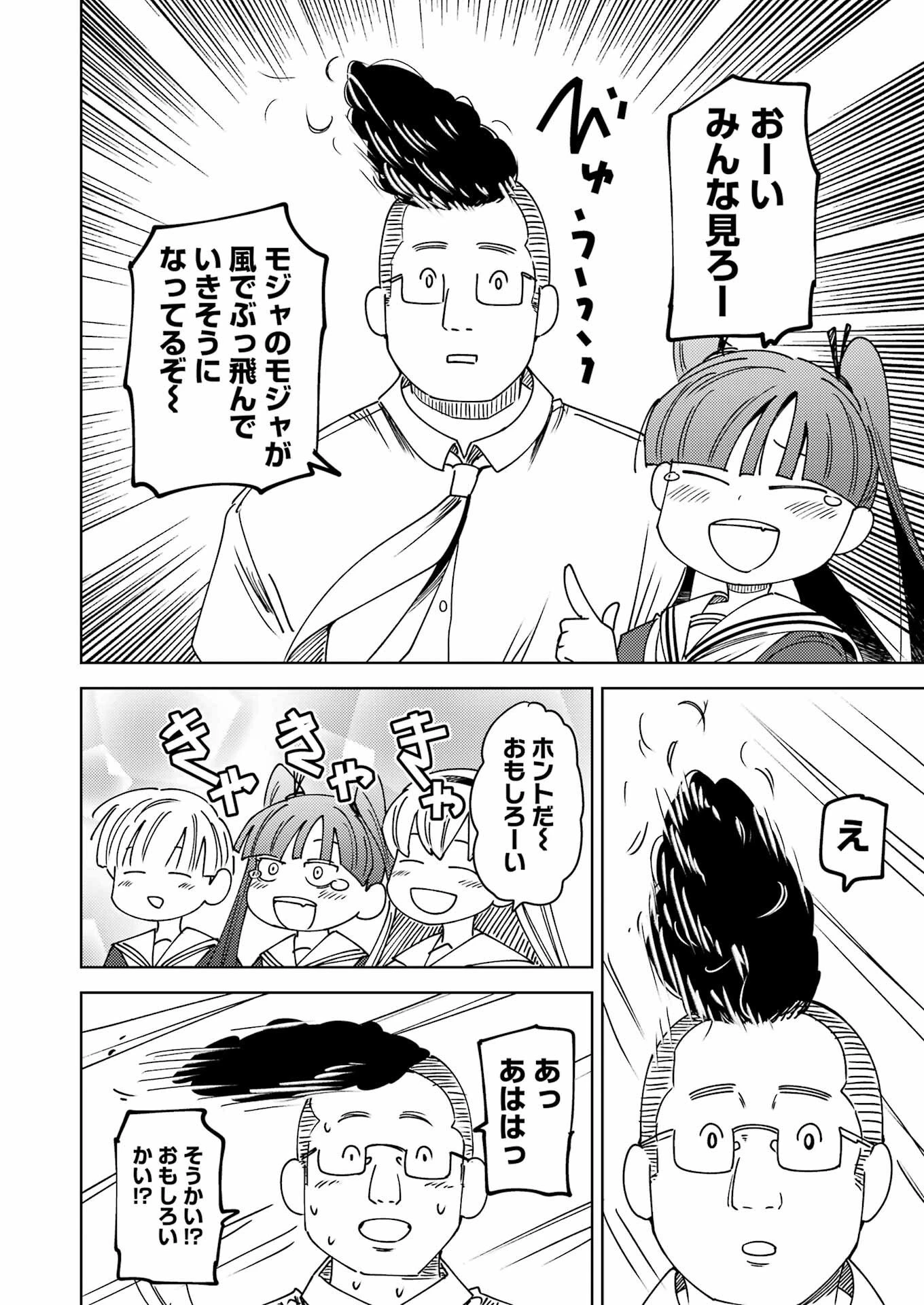 プラスチック姉さん 第322話 - 6