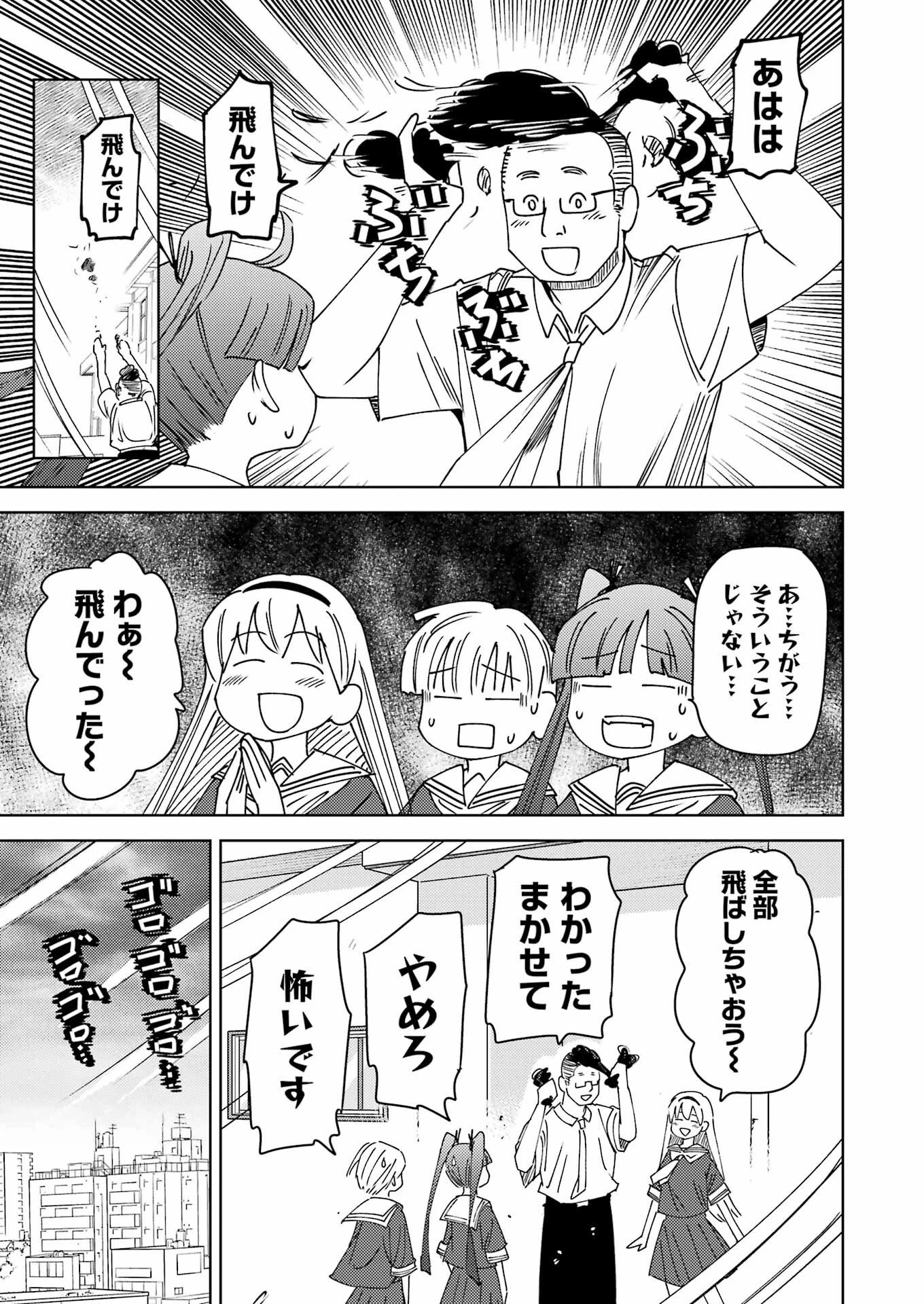 プラスチック姉さん 第322話 - 7