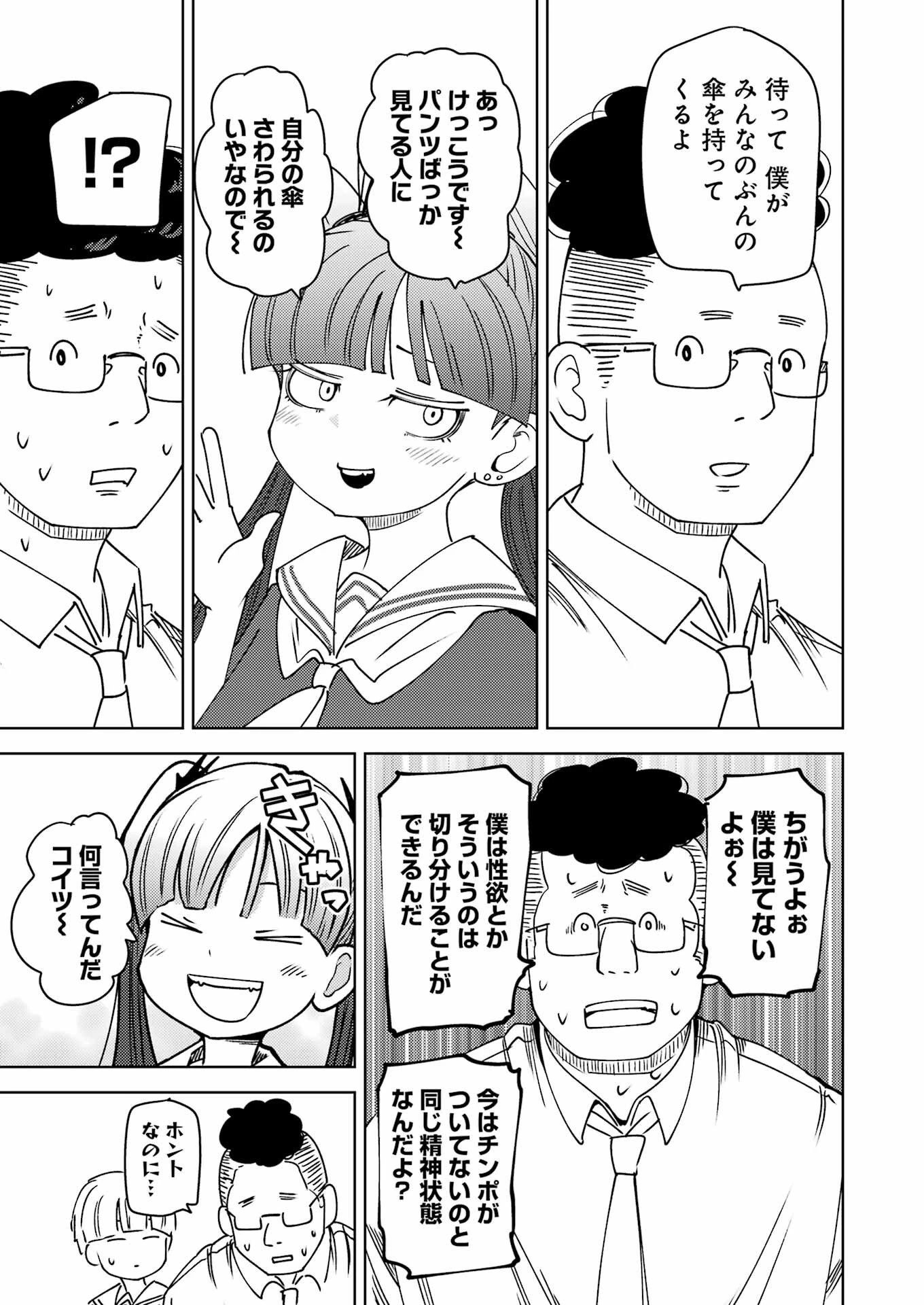 プラスチック姉さん 第322話 - 9