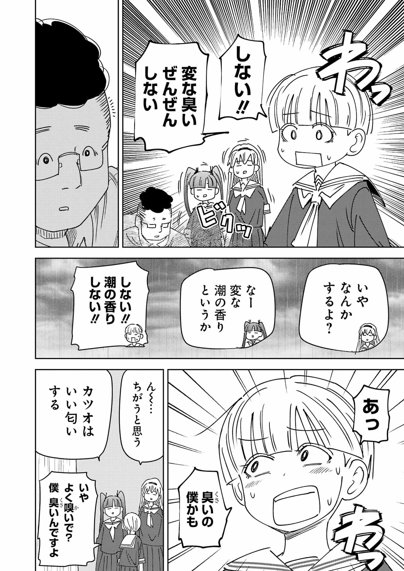 プラスチック姉さん 第322話 - 14
