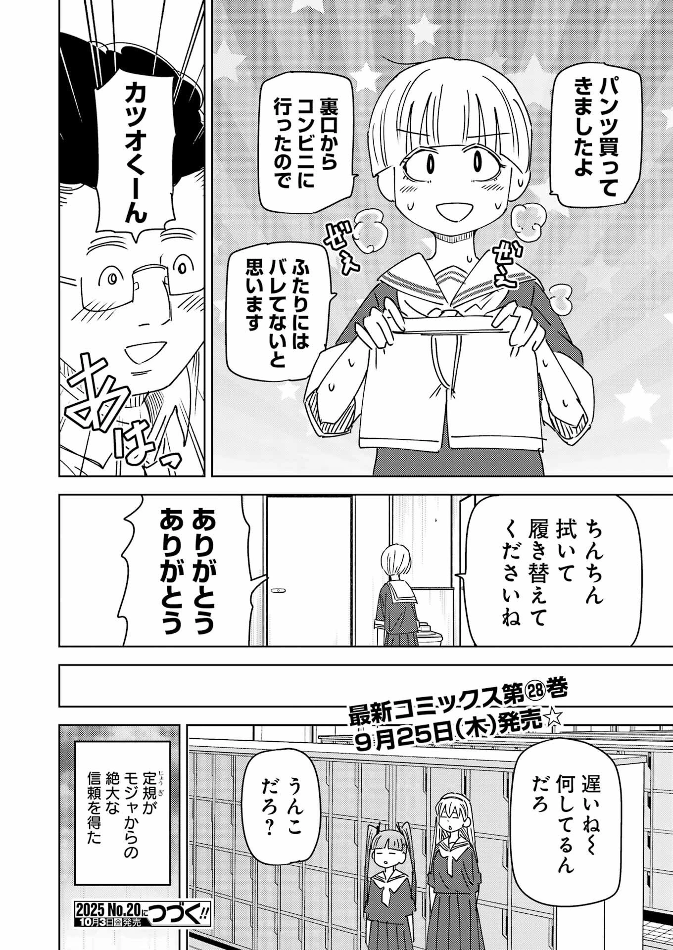 プラスチック姉さん 第322話 - 16