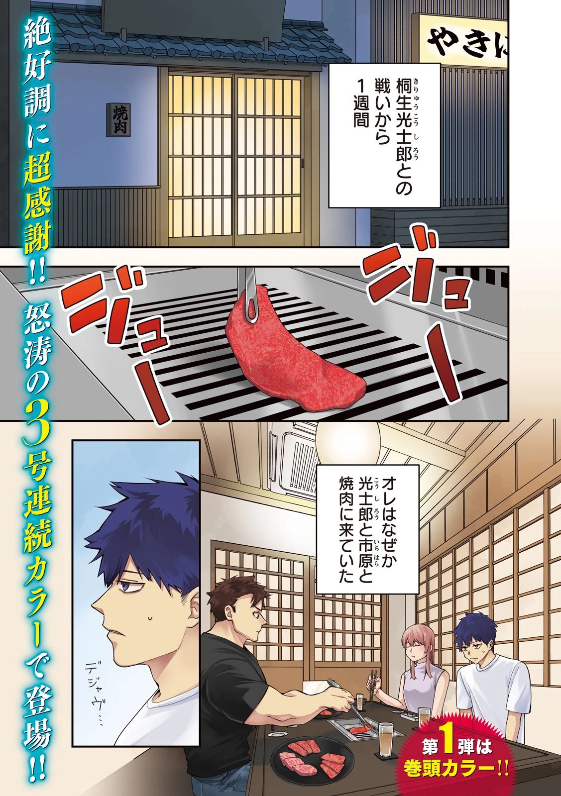 伍と碁 第31話 - 1