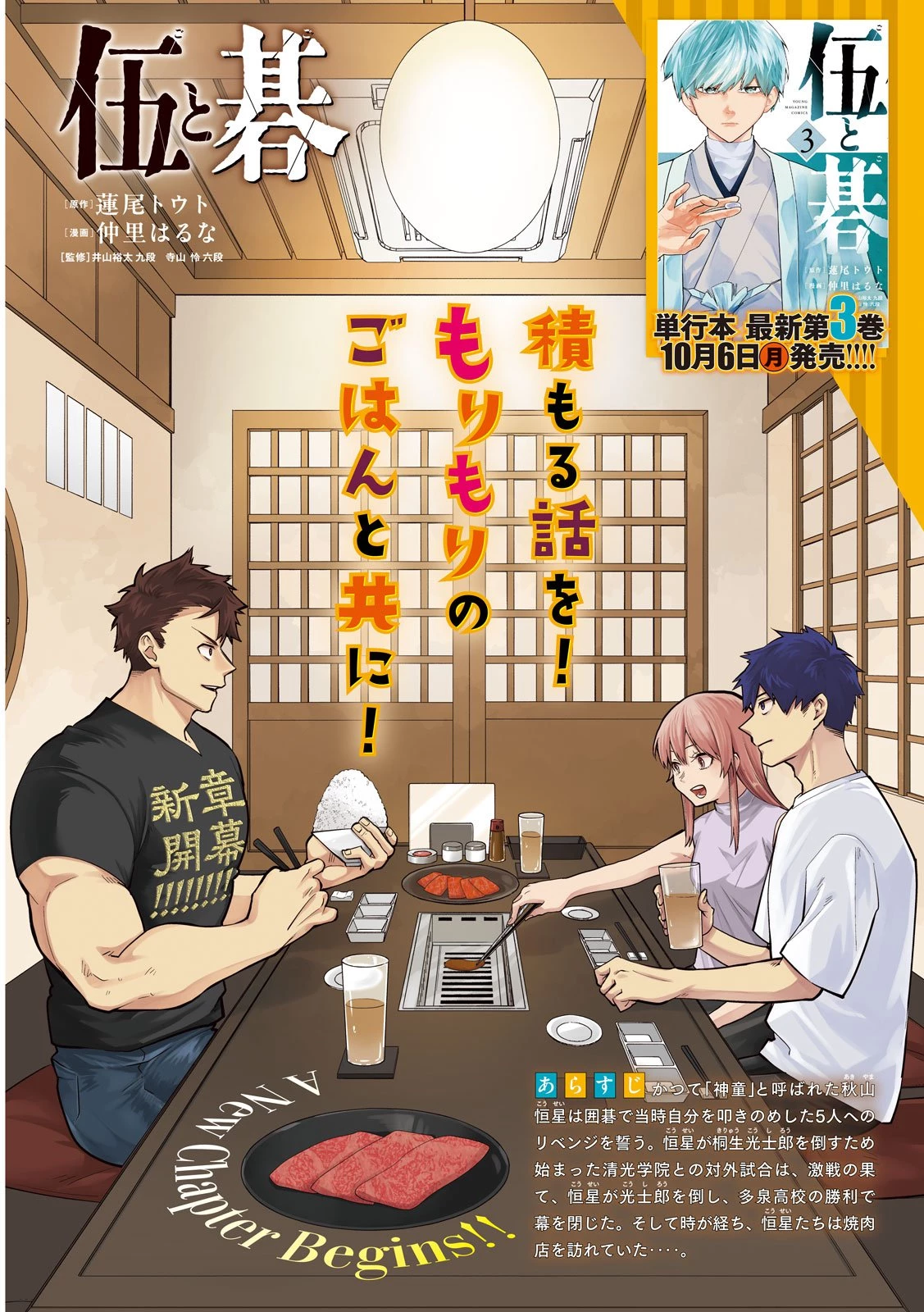 伍と碁 第31話 - 4