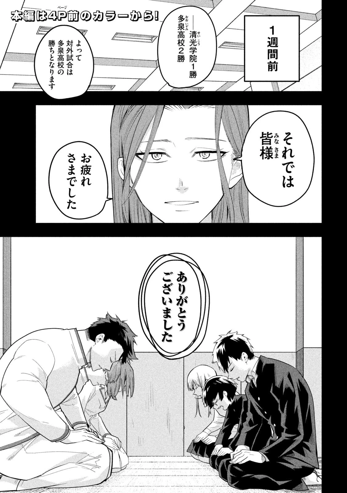 伍と碁 第31話 - 5