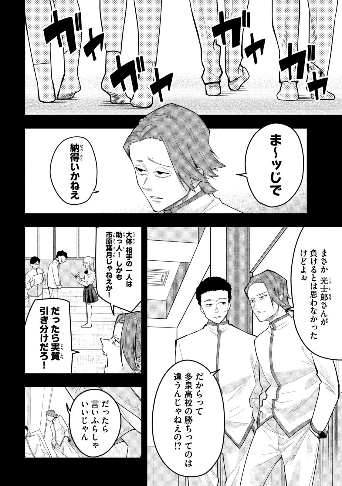 伍と碁 第31話 - 6