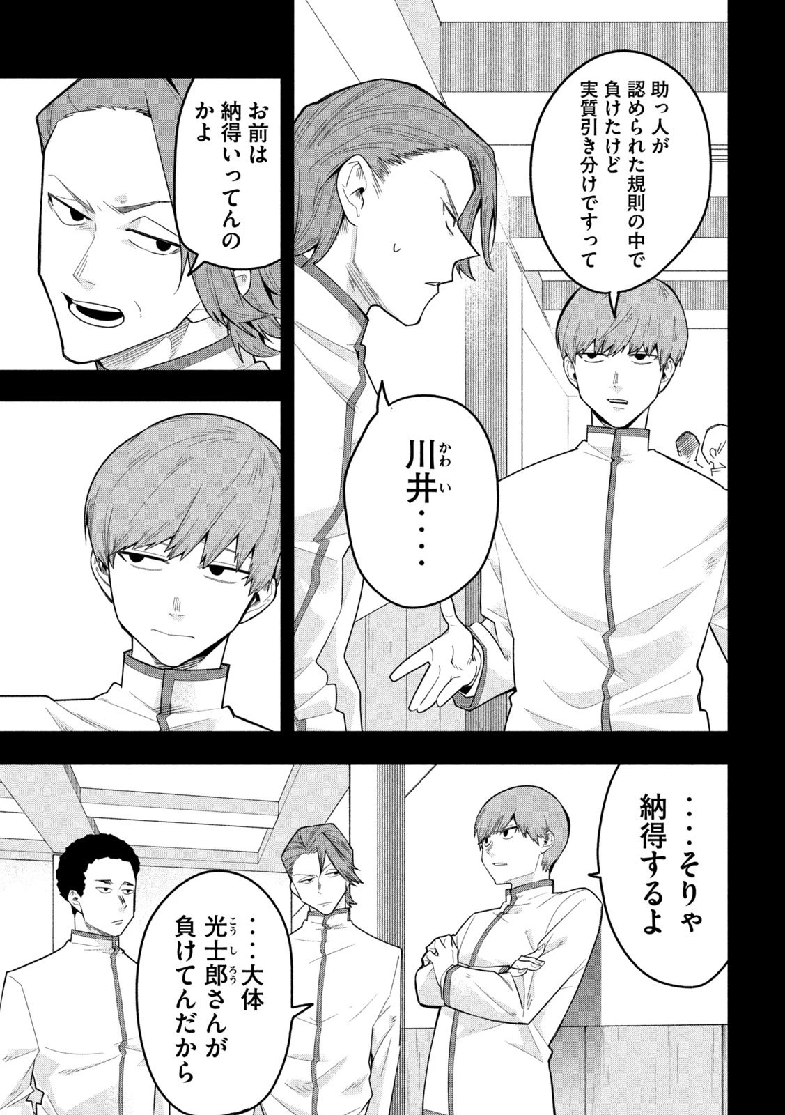 伍と碁 第31話 - 7