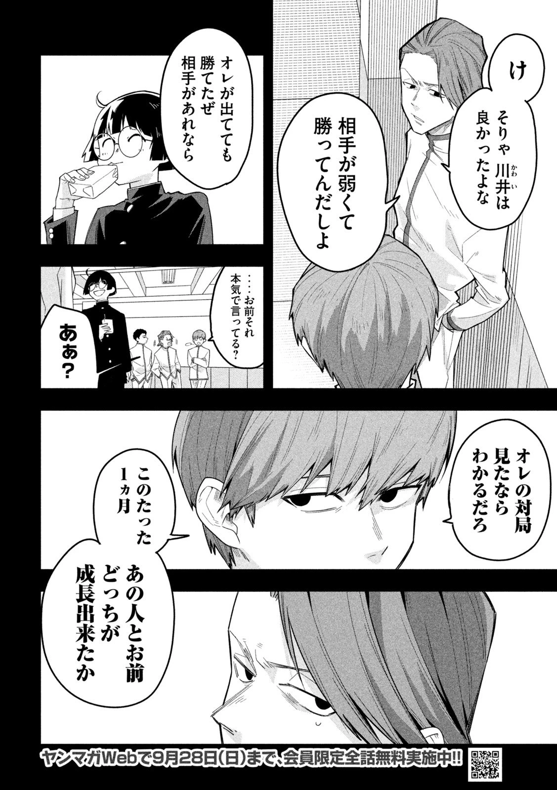 伍と碁 第31話 - 8