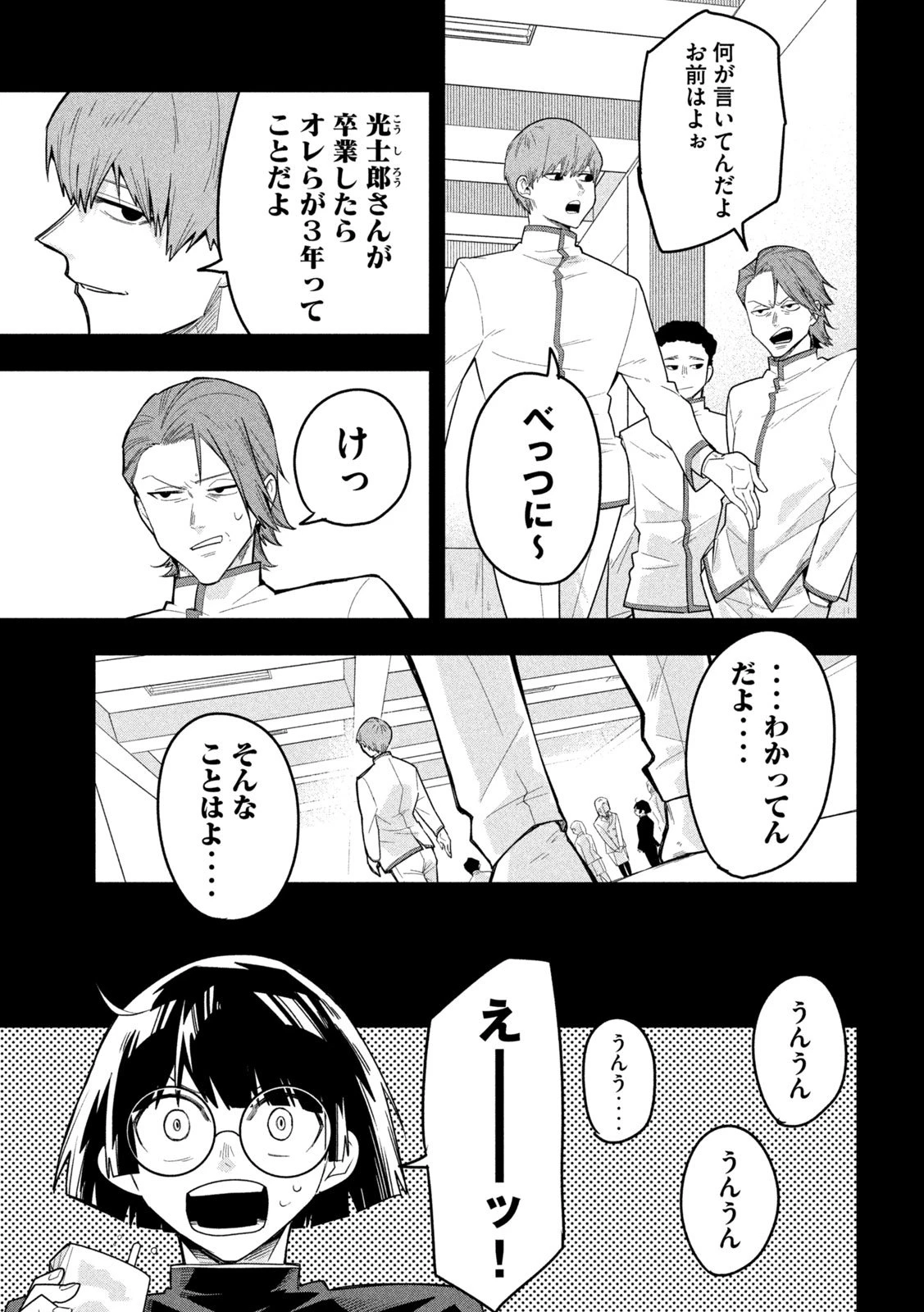 伍と碁 第31話 - 9