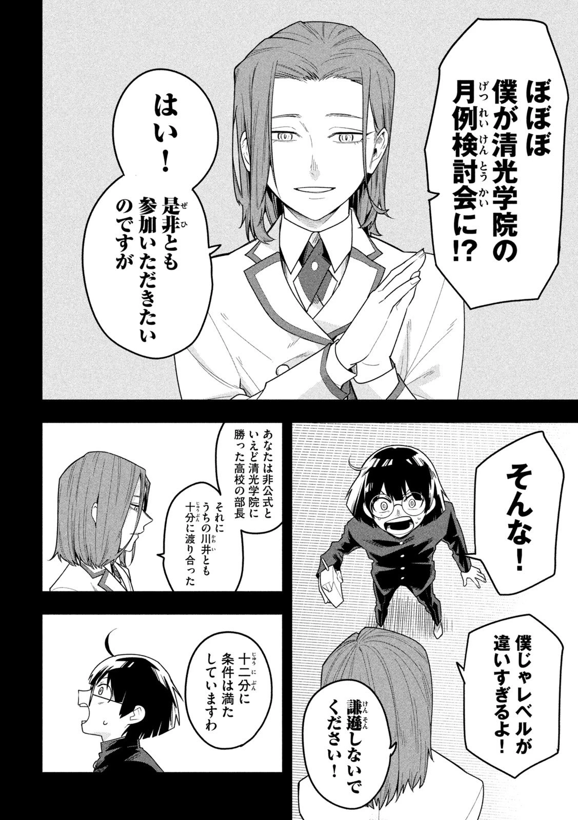 伍と碁 第31話 - 10