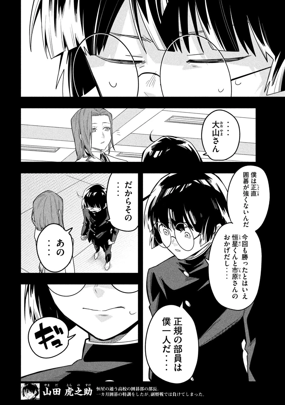 伍と碁 第31話 - 12