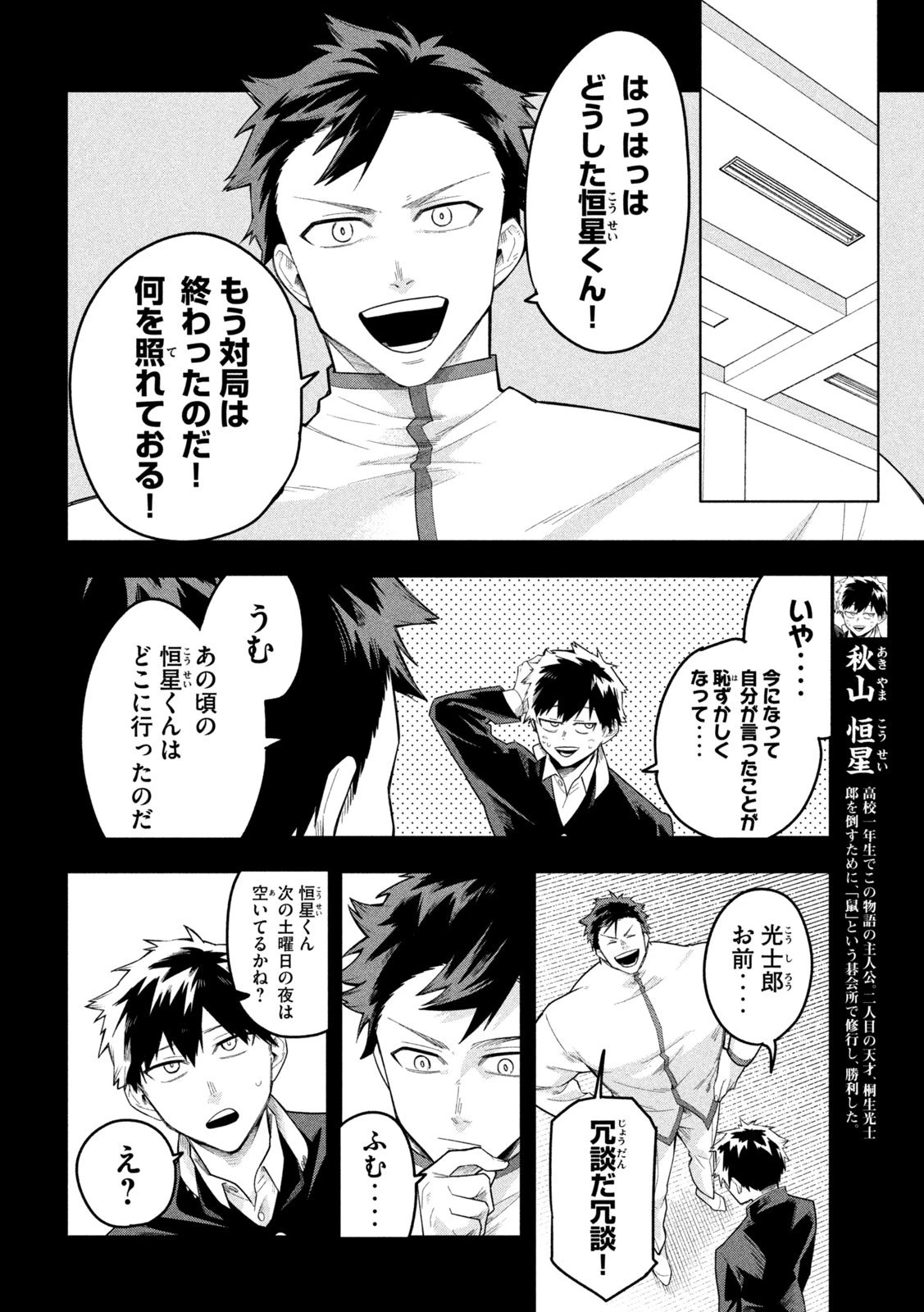 伍と碁 第31話 - 14