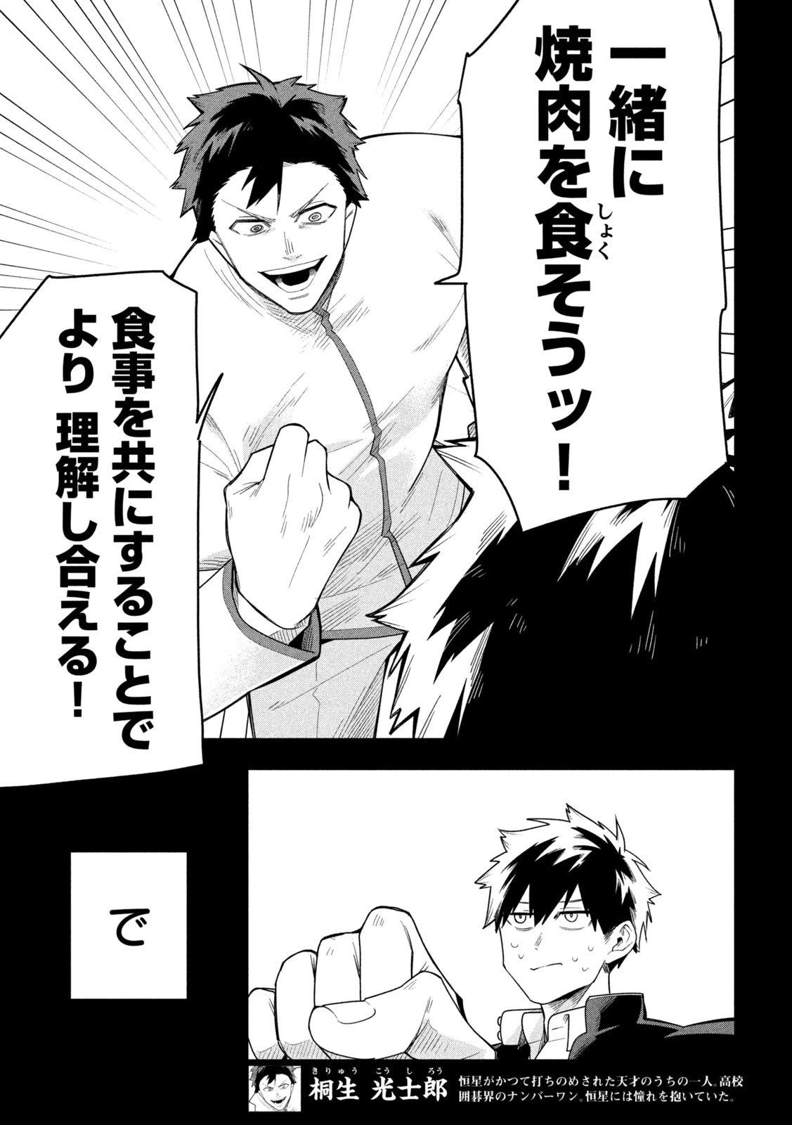 伍と碁 第31話 - 15