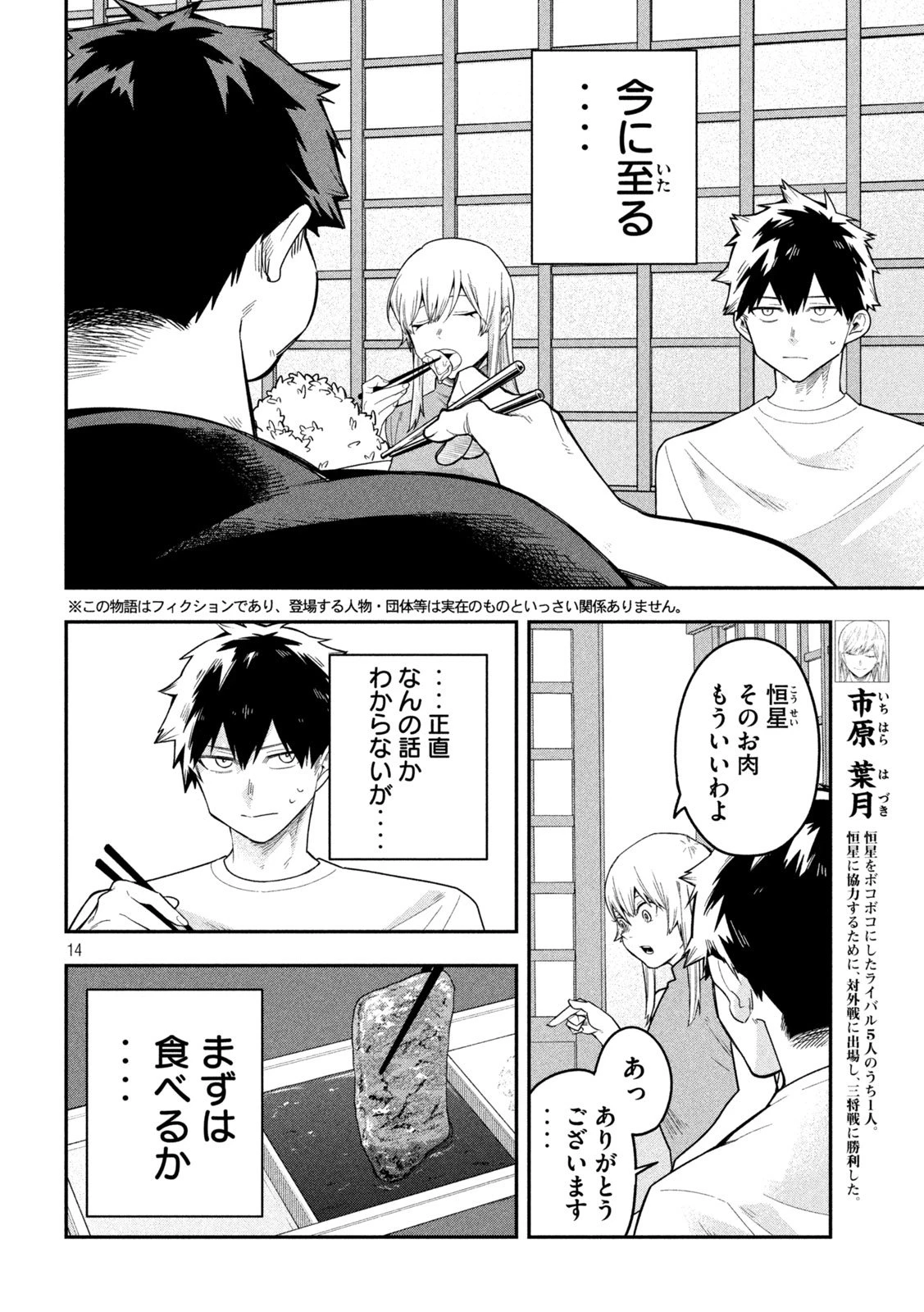 伍と碁 第31話 - 16