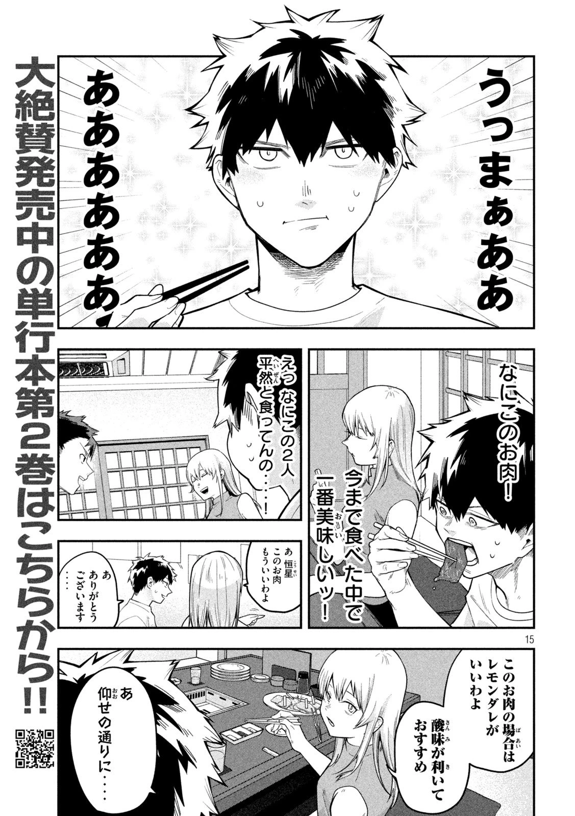 伍と碁 第31話 - 17