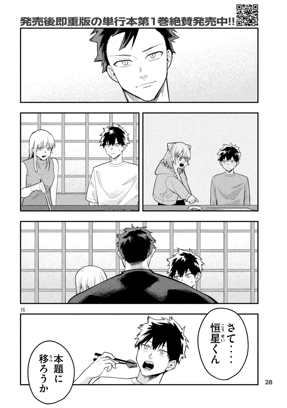 伍と碁 第31話 - 18