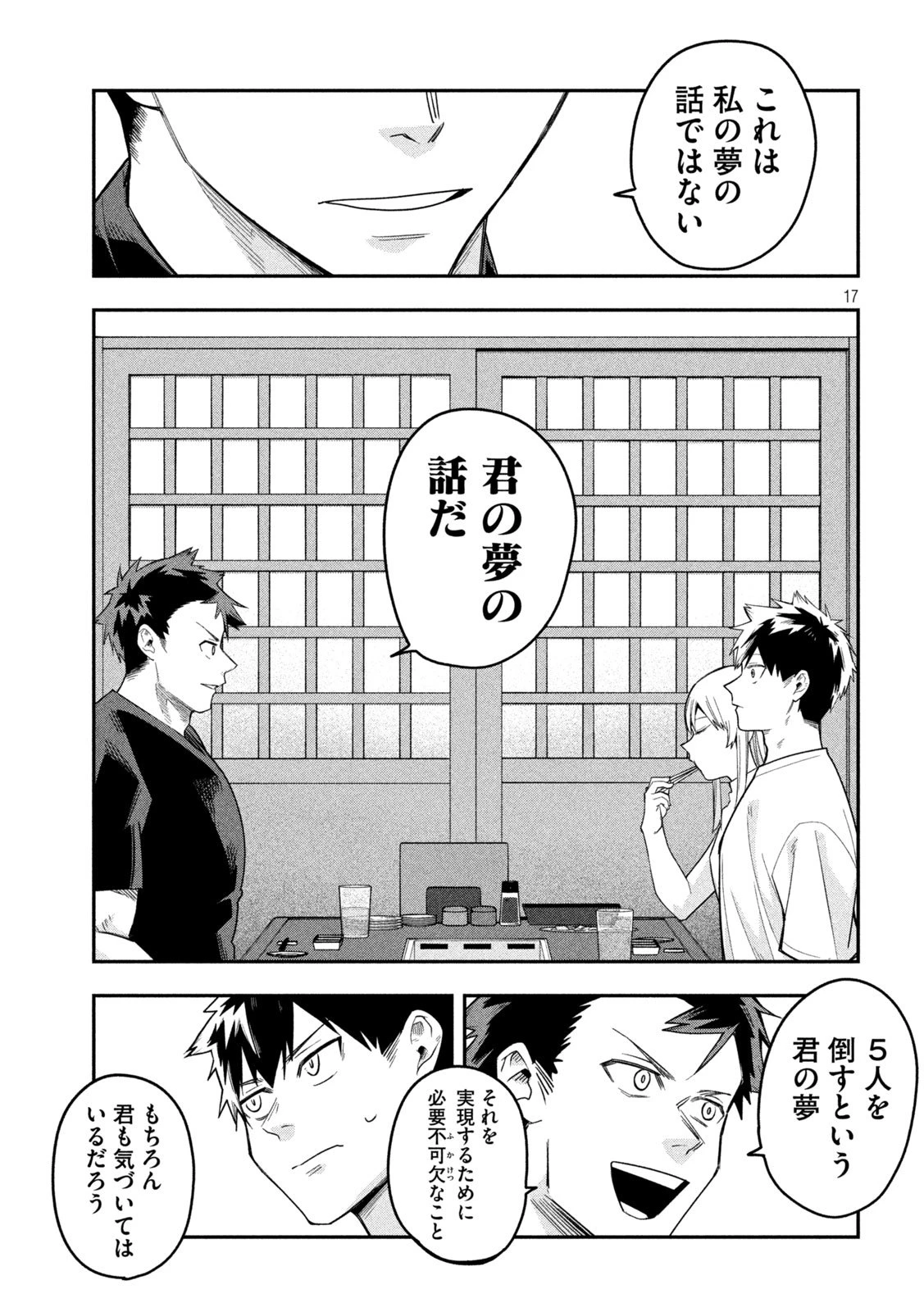 伍と碁 第31話 - 19