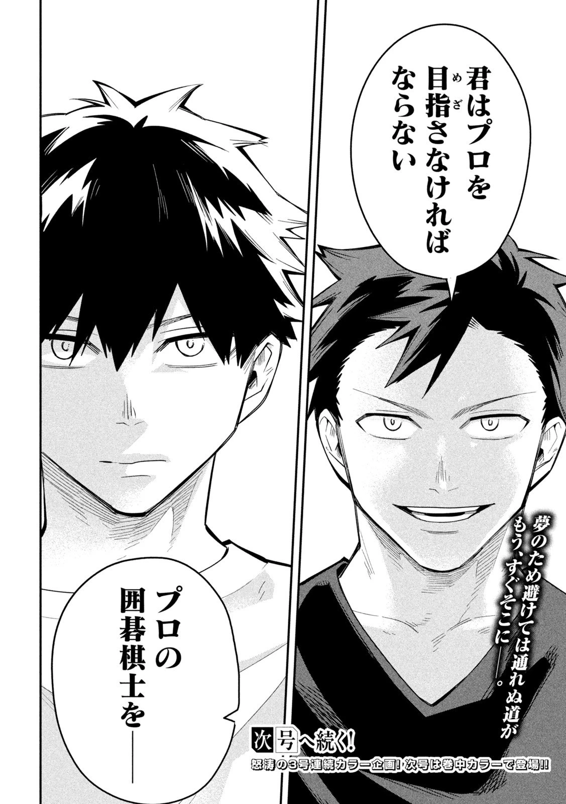 伍と碁 第31話 - 20