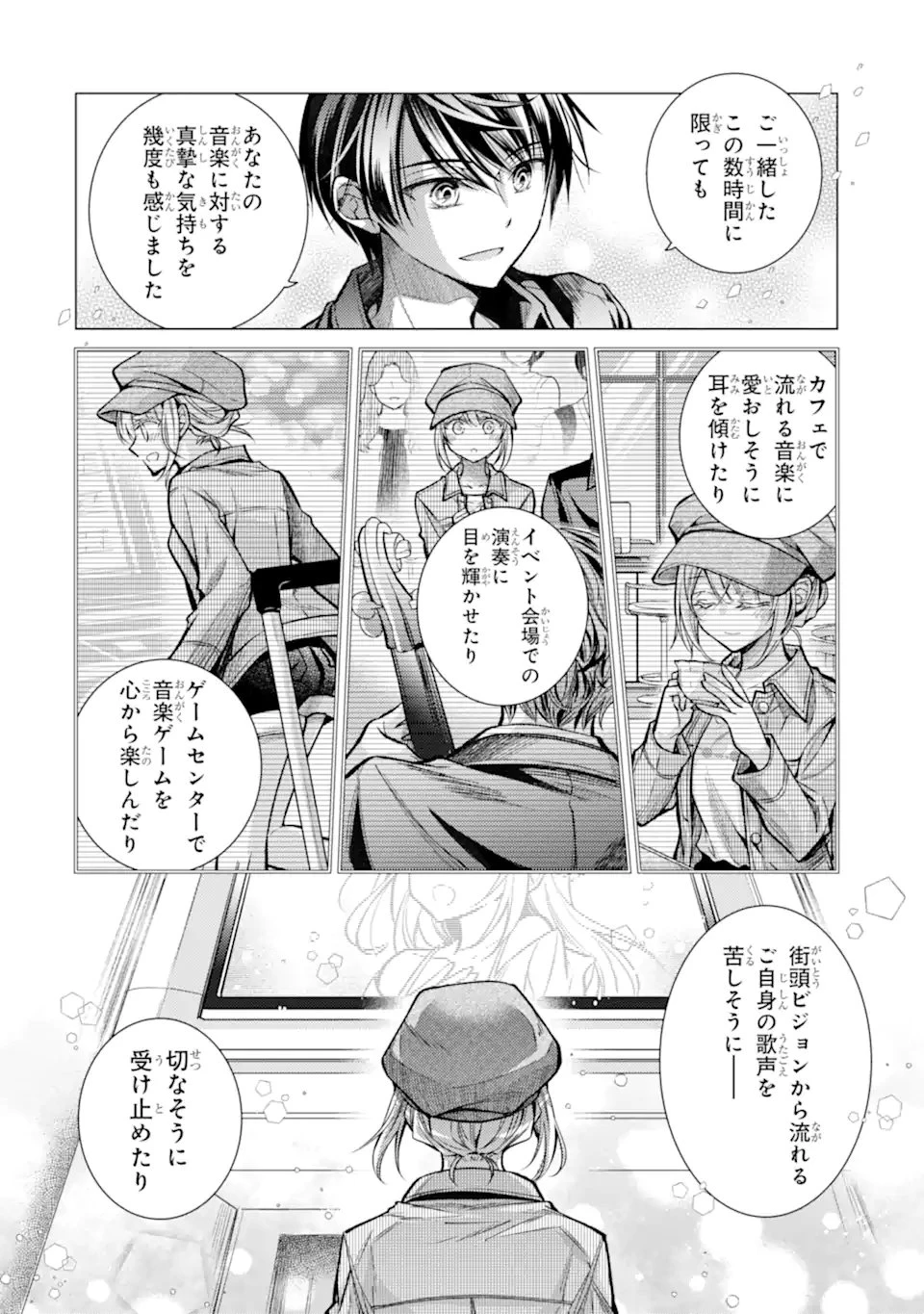 俺が告白されてから、お嬢の様子がおかしい。 第6.2話 - 1