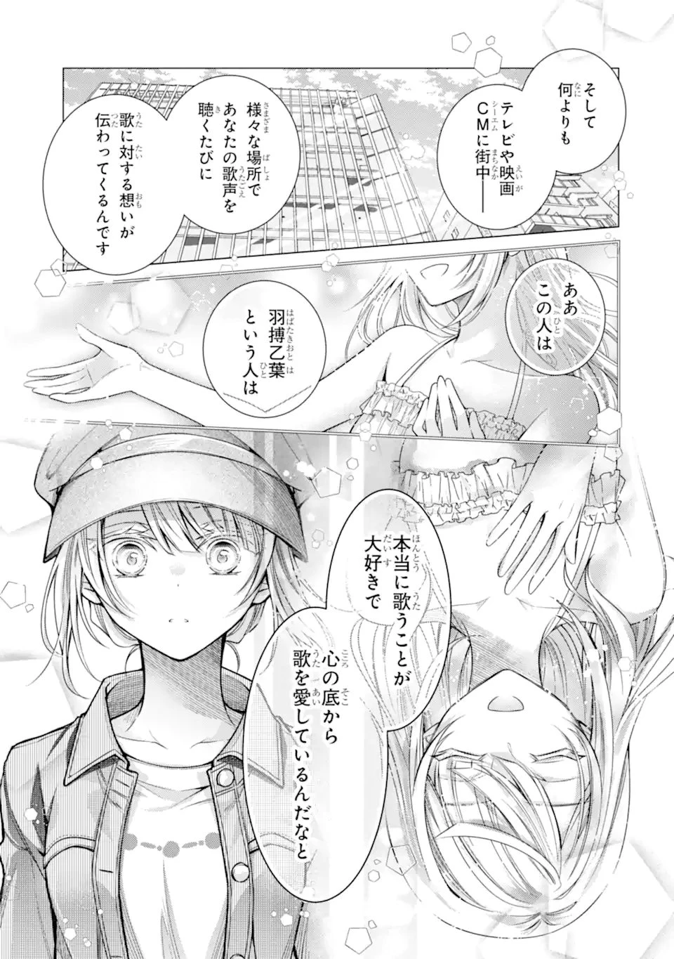 俺が告白されてから、お嬢の様子がおかしい。 第6.2話 - 2