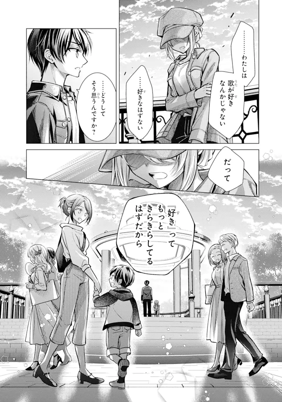 俺が告白されてから、お嬢の様子がおかしい。 第6.2話 - 4