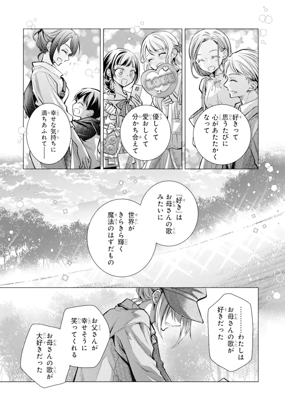 俺が告白されてから、お嬢の様子がおかしい。 第6.2話 - 5