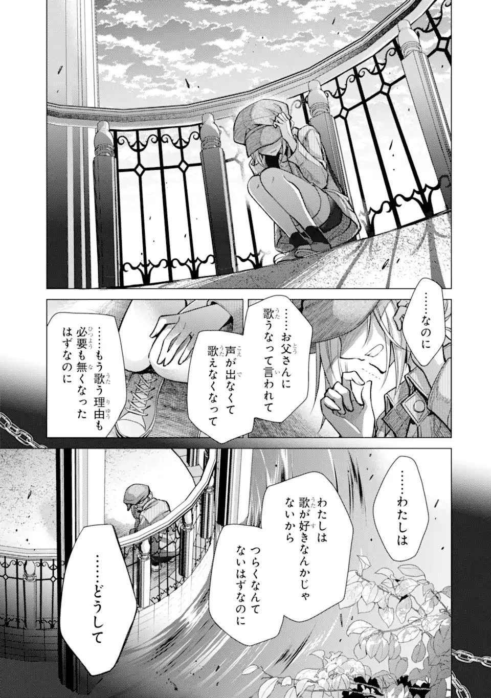 俺が告白されてから、お嬢の様子がおかしい。 第6.2話 - 8